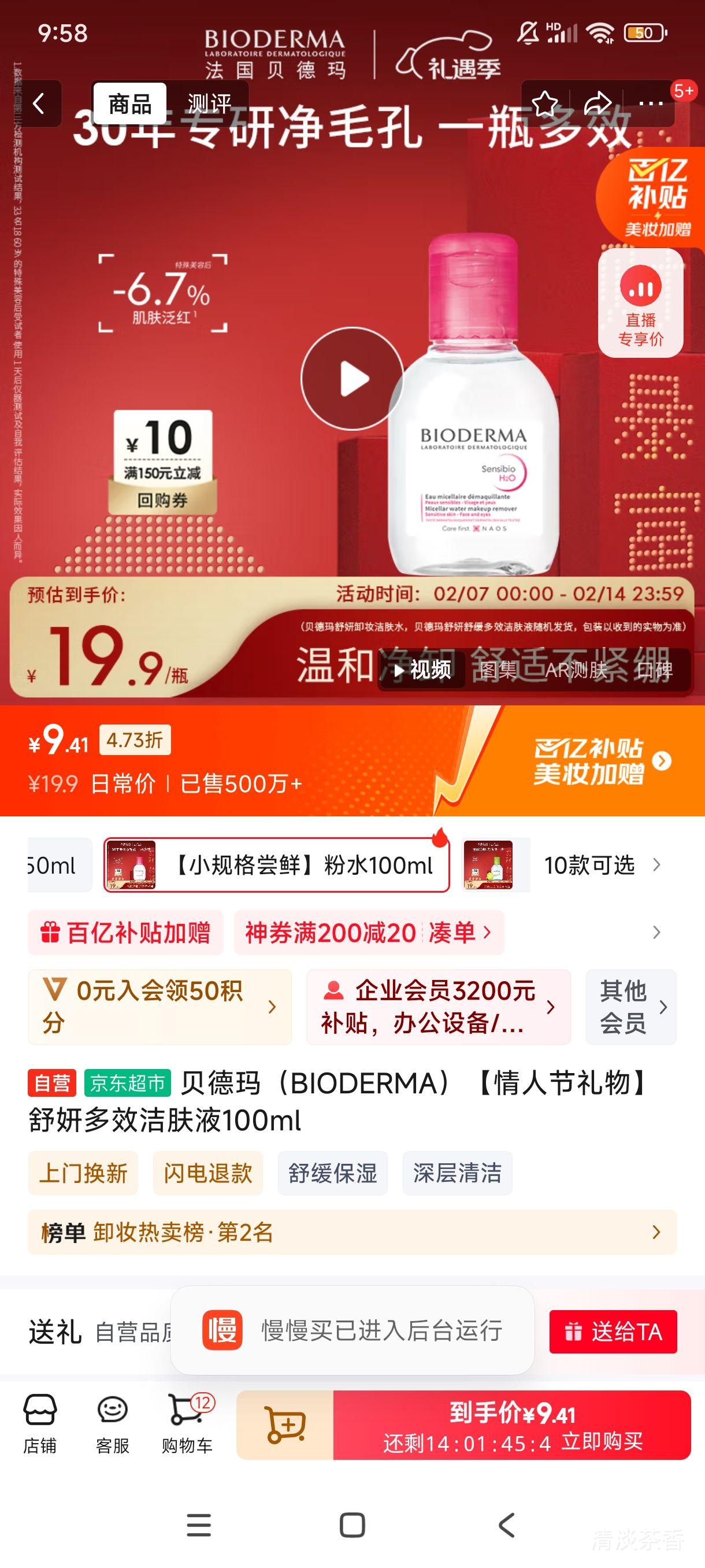 �����꣨BIODERMA�������˽����������Ч���Һ100ml�Ż�֤��