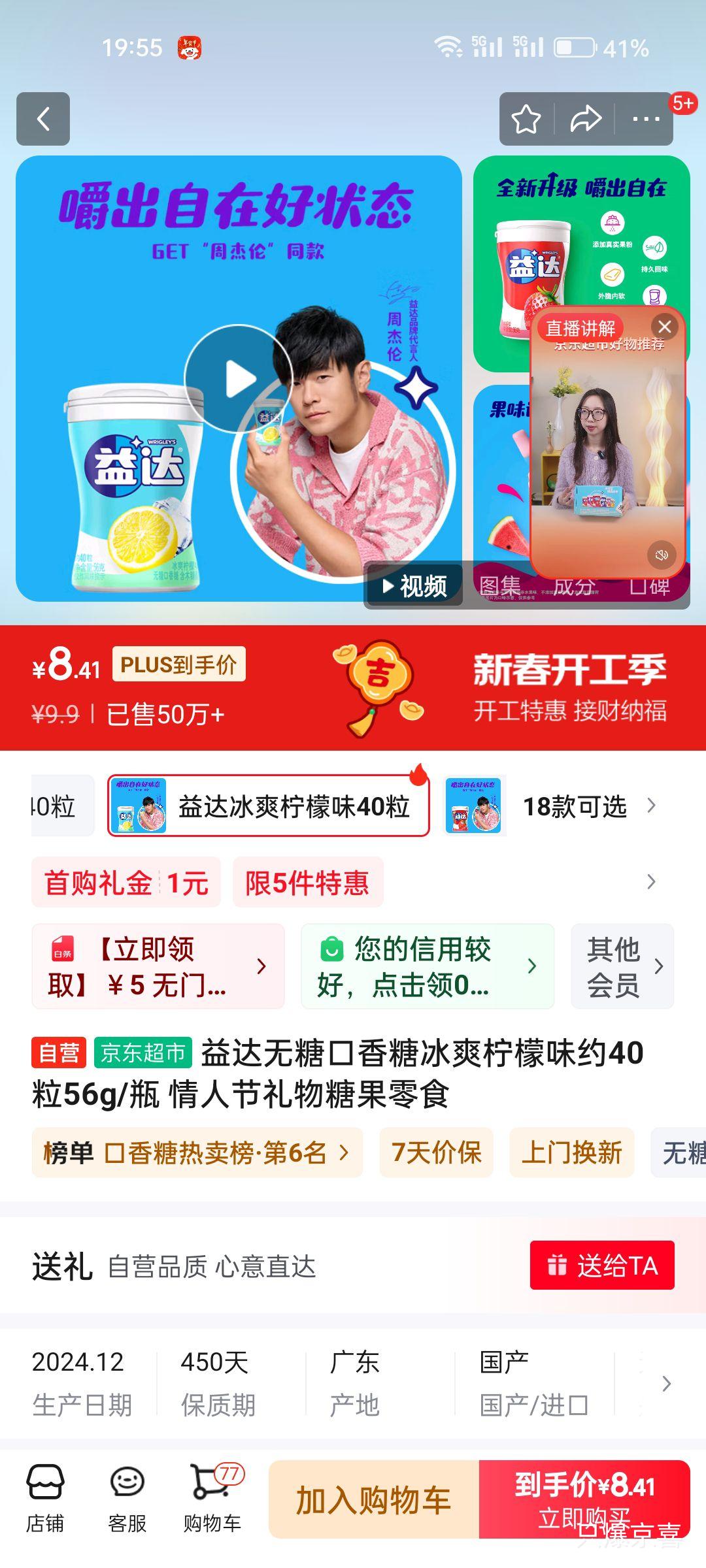 ���׹���plus��Ա��������ǿ����Ǳ�ˬ����ζԼ40��56g/ƿ �Ż�֤��