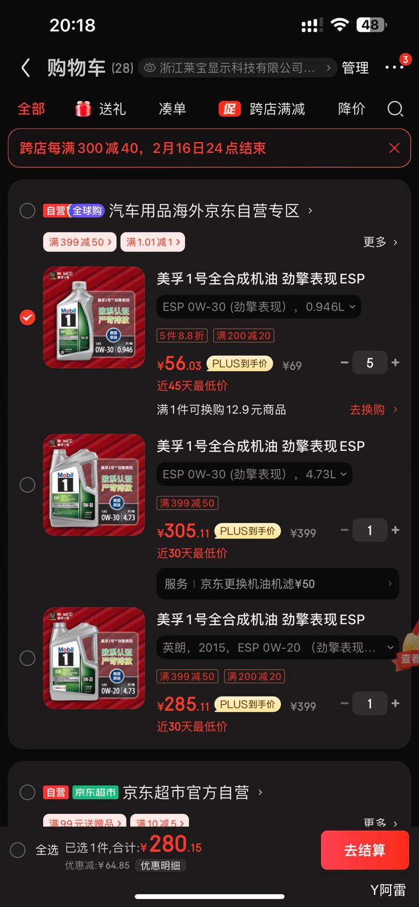 ����1��ȫ�ϳɻ��� �������ESP 0W30 ����/C3/VW504 0.946L ����ԭװ�Ż�֤��