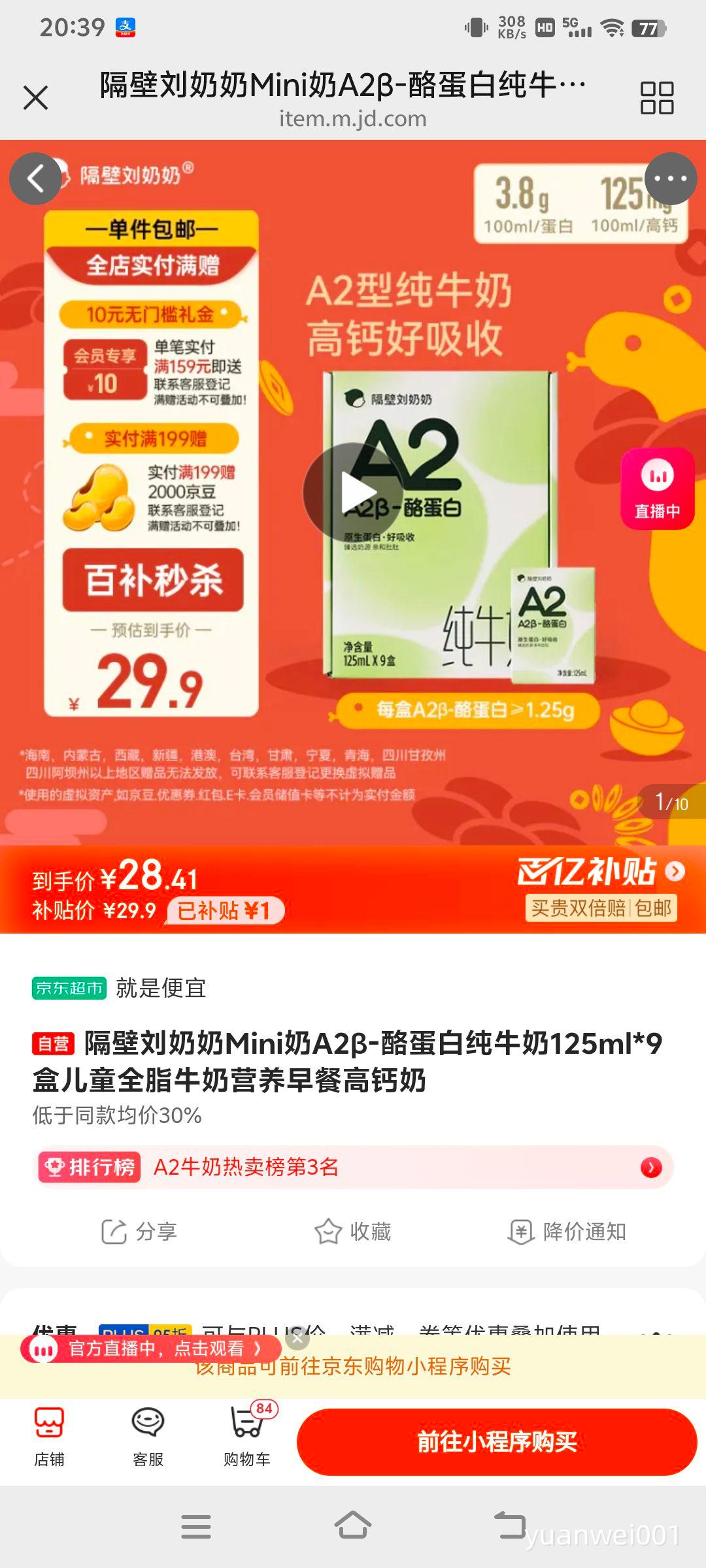 ���������� �ҵ��״�ţ�� 125ml*9���Ż�֤��