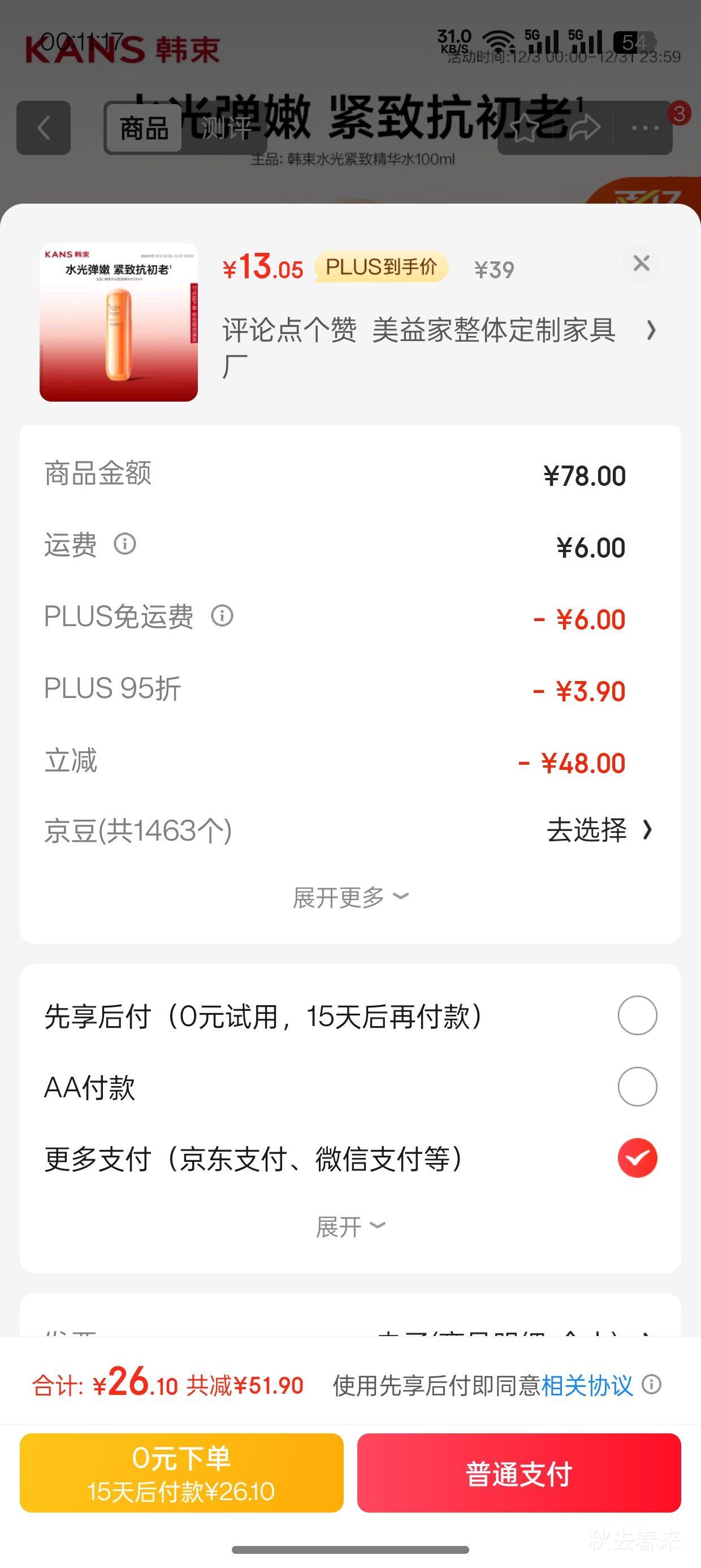 PLUS��Ա:���� ����������ˮ 100ml��2���Ż�֤��