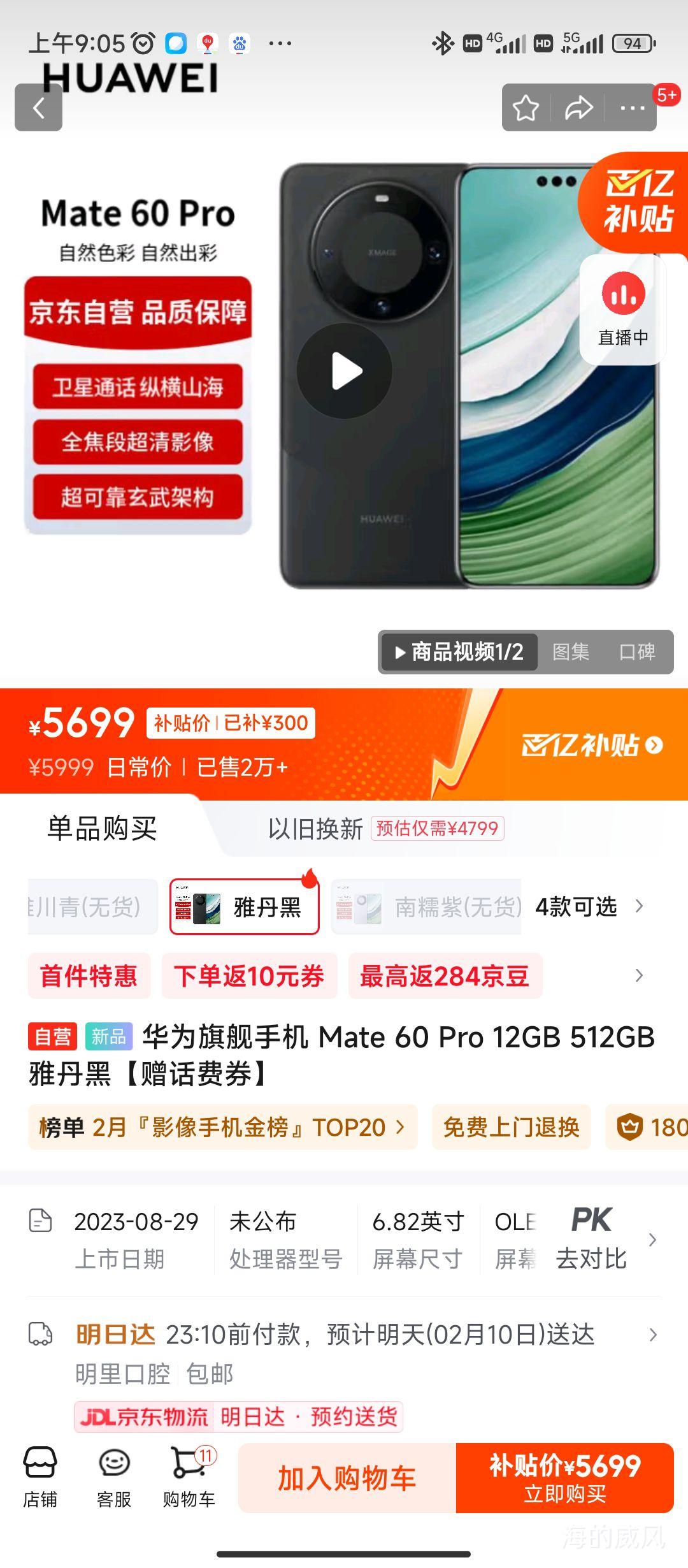 ��Ϊ�콢�ֻ� Mate 60 Pro 12GB 512GB �ŵ��ڡ�������ȯ���Ż�֤��