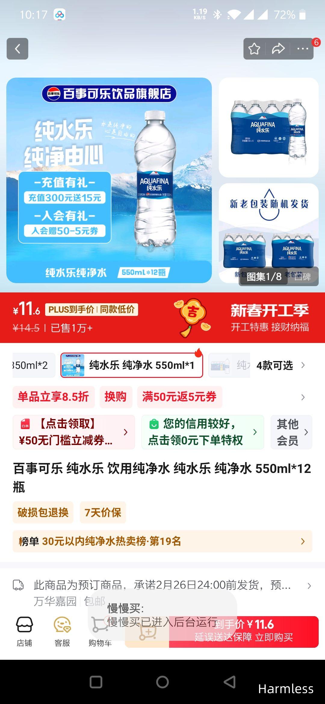 PLUS��Ա�����¿��� ��ˮ�� ���ô���ˮ 550ml*12ƿ�Ż�֤��