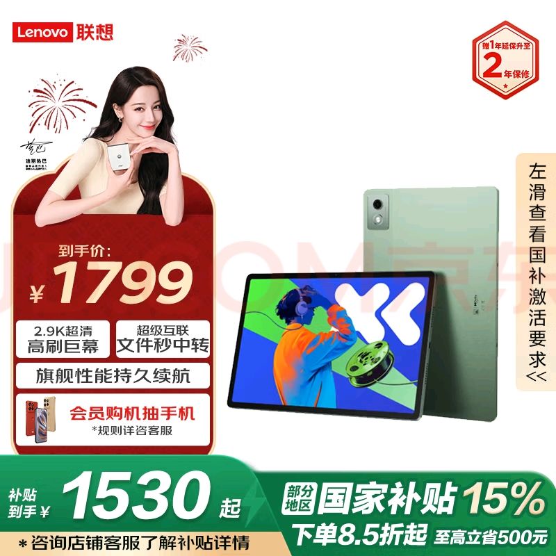 롾Ҳ15%ƽԡСPadPro12.7 2025 ְ칫 8300 2.9k 8+256GС1530Ԫ