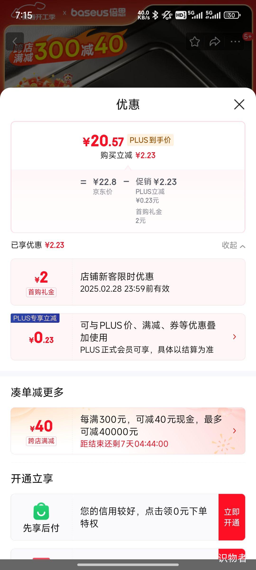 PLUS��Ա���׹�����˼��Baseus�����س���� 30W�������ͷһ�϶��Ż�֤��