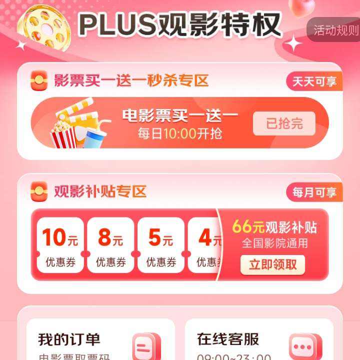  PLUSԱ ӰȨ 108ԪӰȨӰƱһһÿʮ㿪