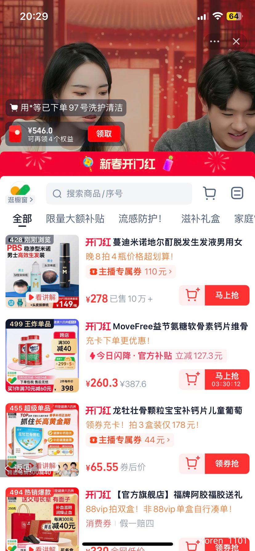 88VIP����� Move Free ���������� ��ƿ 120��*2 *2���Ż�֤��