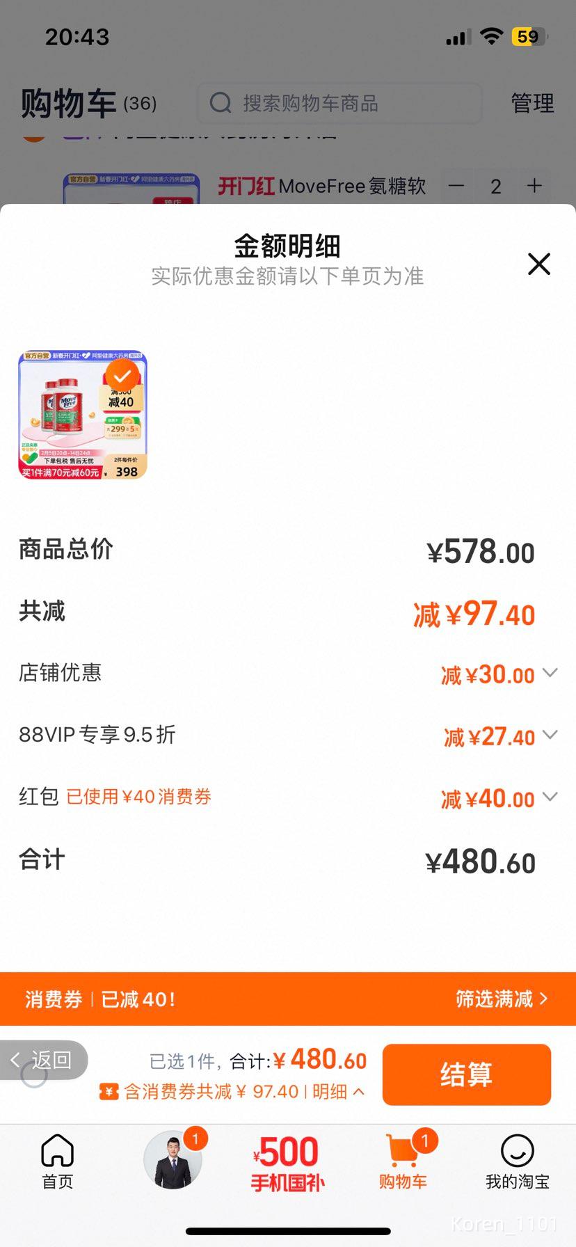 88VIP����� Move Free ���������� ��ƿ 120��*2 *2���Ż�֤��