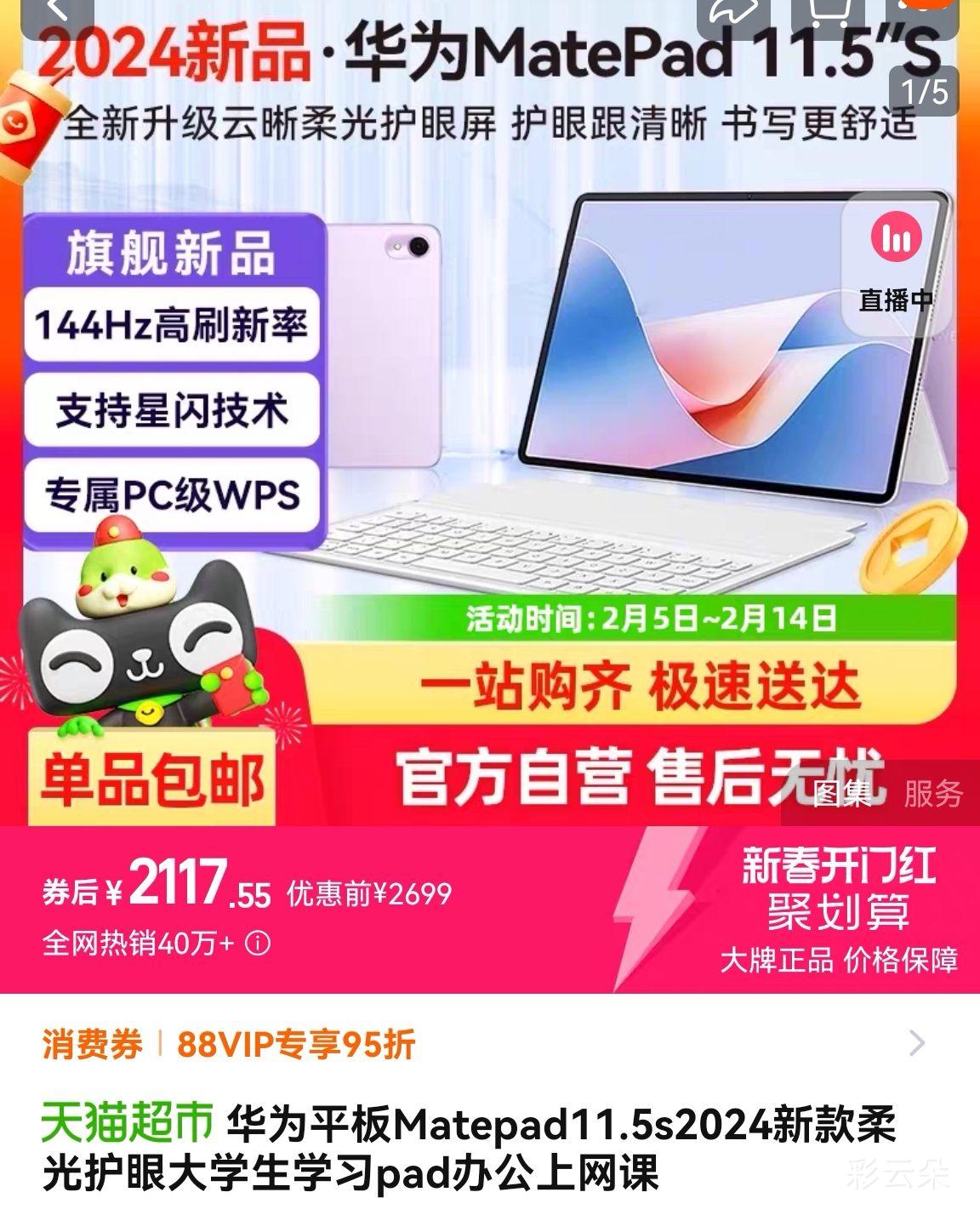 ��Ϊƽ��2024�¿�matepad11.5S�Ż�֤��
