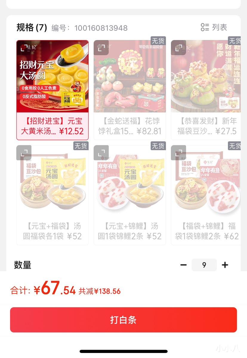 plus��Ա����ζ�� �в�Ԫ������Բ600g 30ֻ ��֥������*9���Ż�֤��