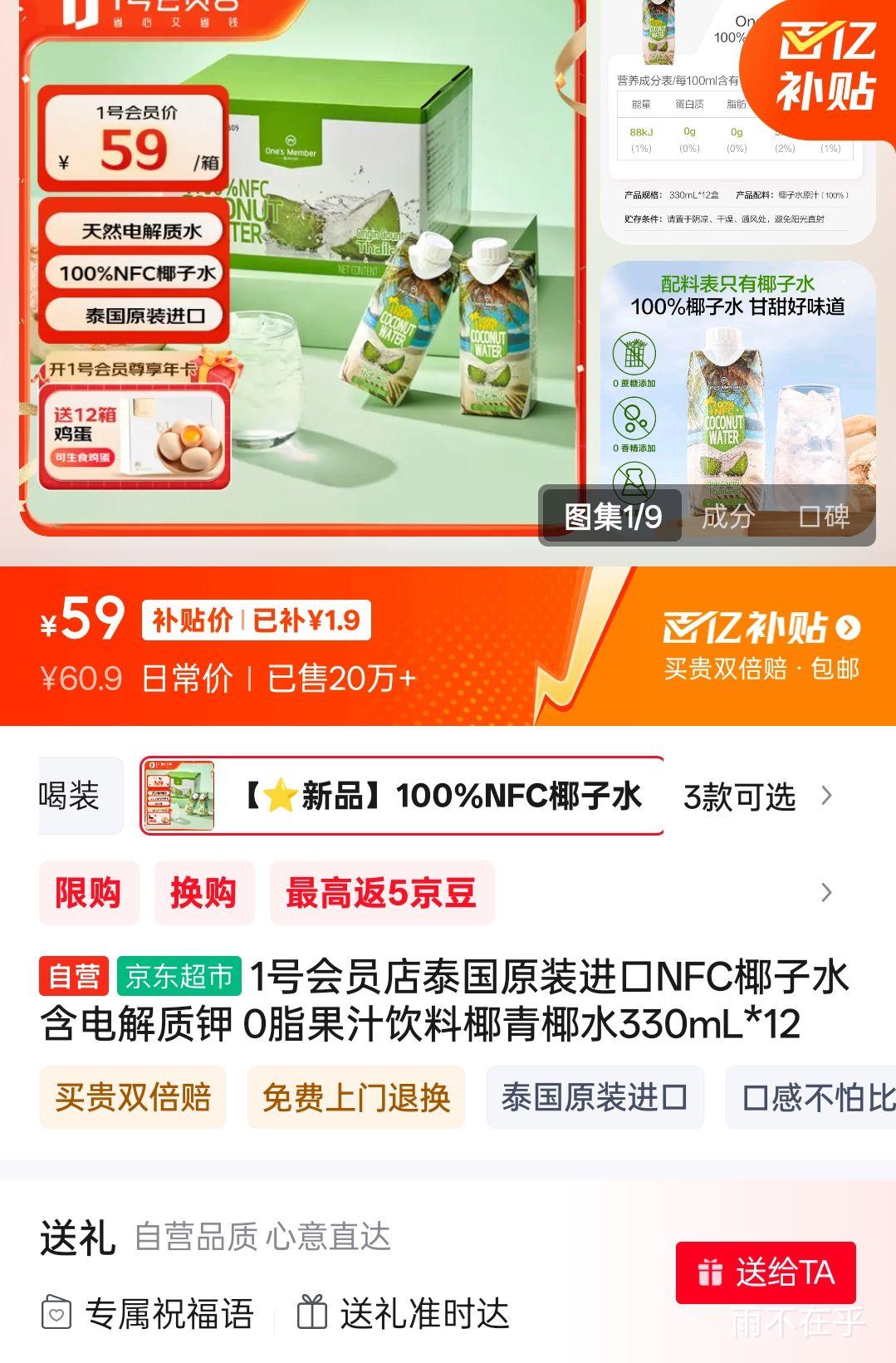 1�Ż�Ա��̩��ԭװ����NFCҬ��ˮ ������ʼ� 0֬��֭����Ҭ��Ҭˮ330mL*12�Ż�֤��