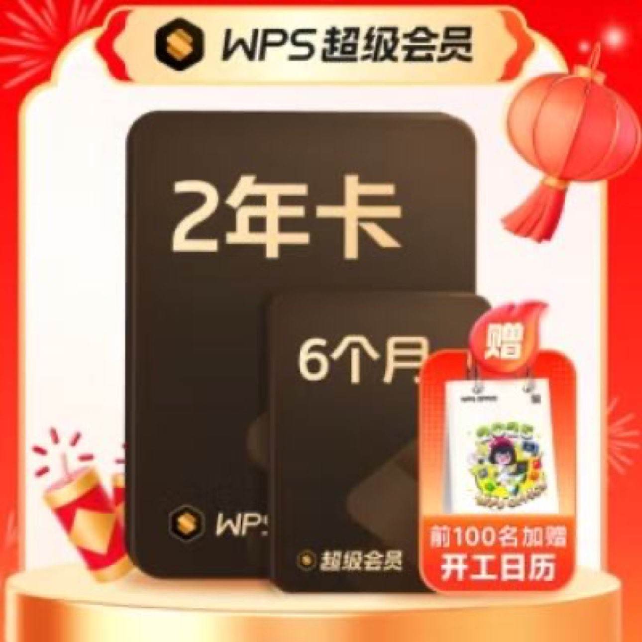 PLUSɽ WPS Ա2+6+AI鿨2210.7Ԫ(200.7Ԫ)