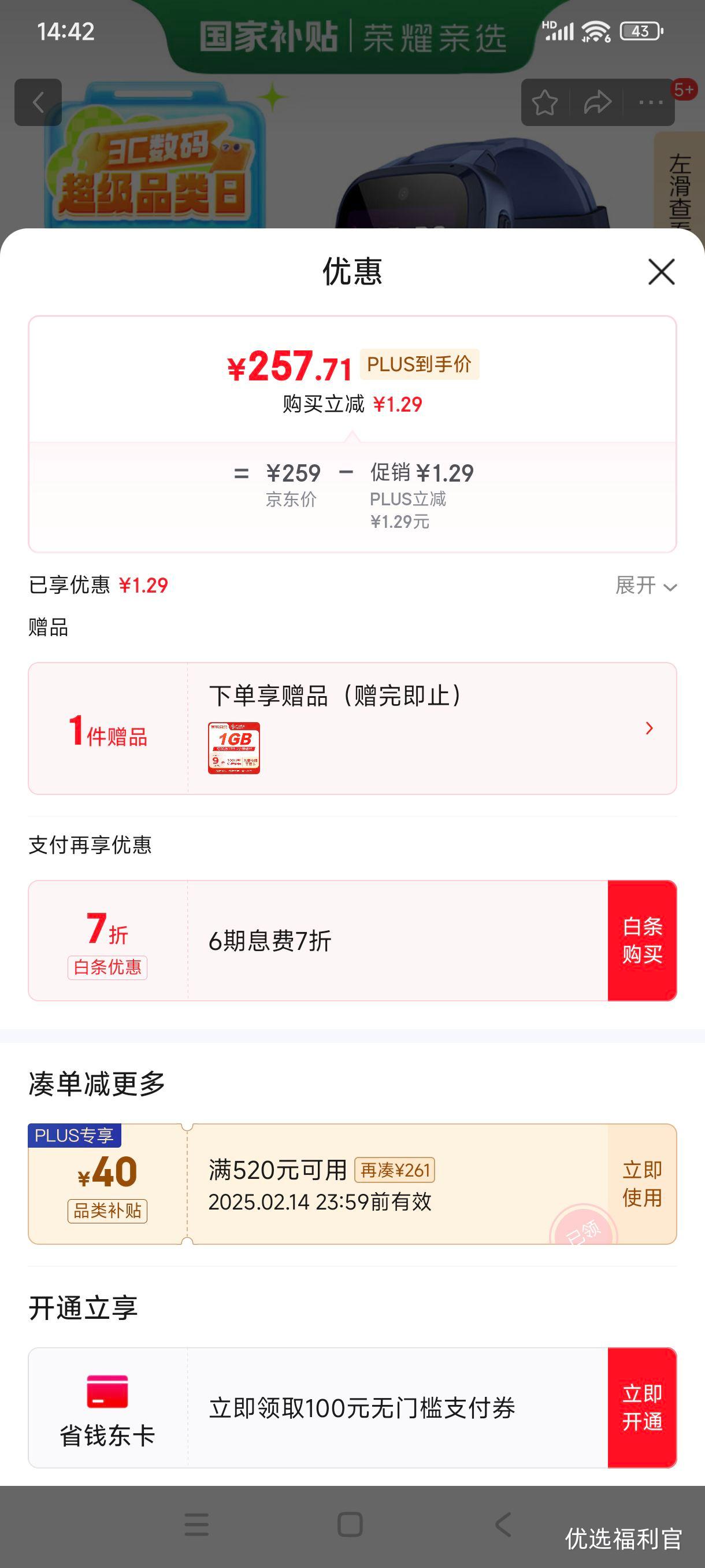 �޵�����plus:��ҫ��ѡ �Ӻ����Ҷ�ͯ�ֱ� �绰�ֱ� 4G��Ƶͨ�� 8�ؾ�׼��λ ���س����� ������������ ����� �����Ż�֤��