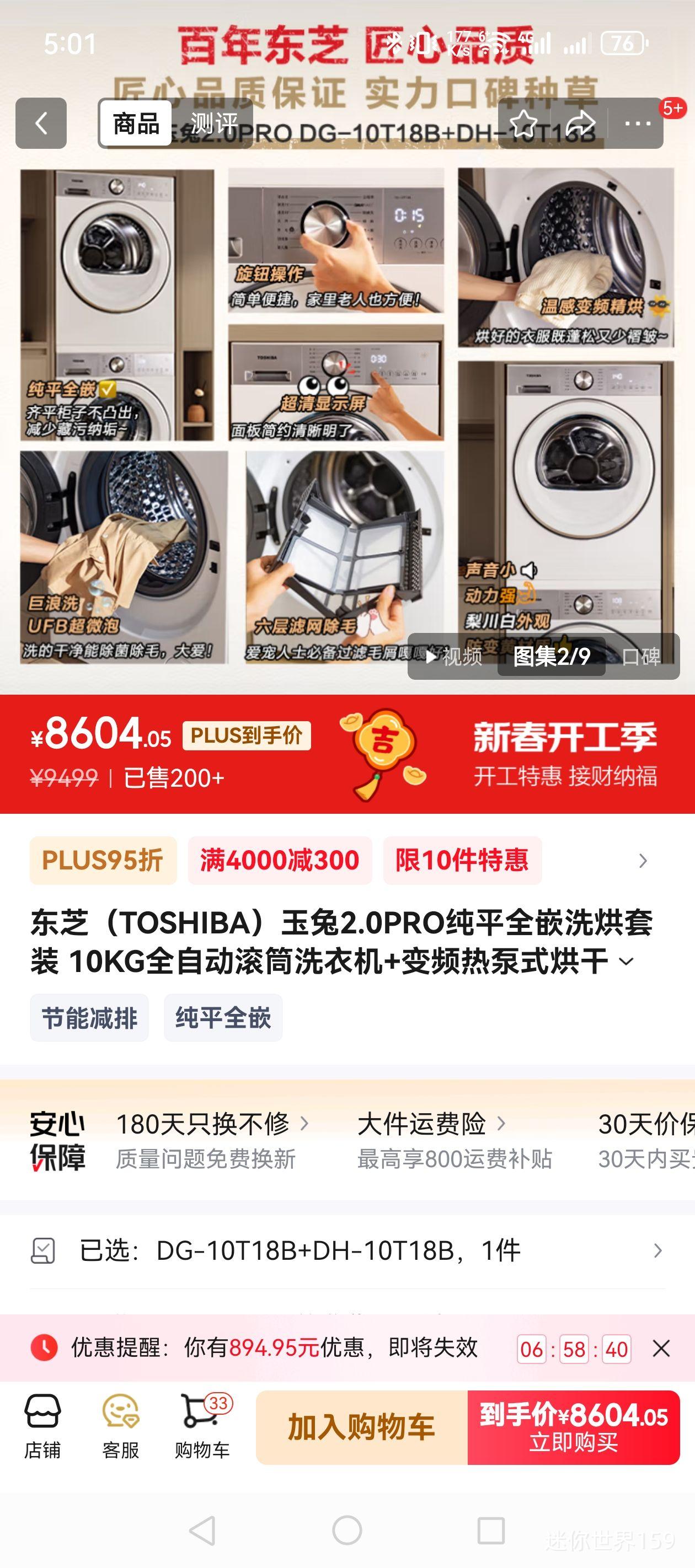 ��֥��TOSHIBA������2.0PRO��ƽȫǶϴ����װ 10KGȫ�Զ���Ͳϴ�»�+��Ƶ�ȱ�ʽ��ɻ� DG-10T18B+DH-10T18B�Ż�֤��