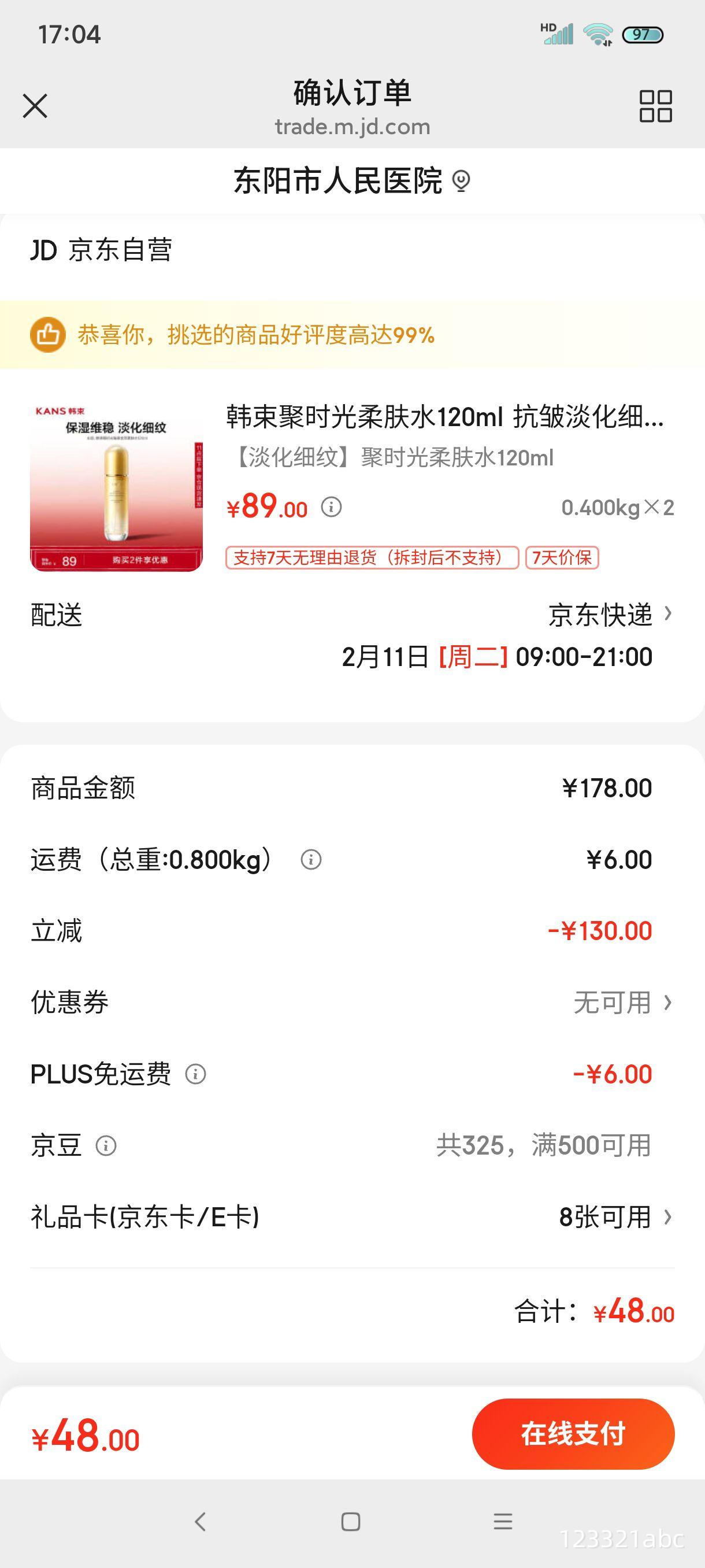 ������ʱ�����ˮ120ml ���嵭��ϸ�Ʊ�ʪ���µ���ˬ��ˮ��Ů����Ʒ�Ż�֤��