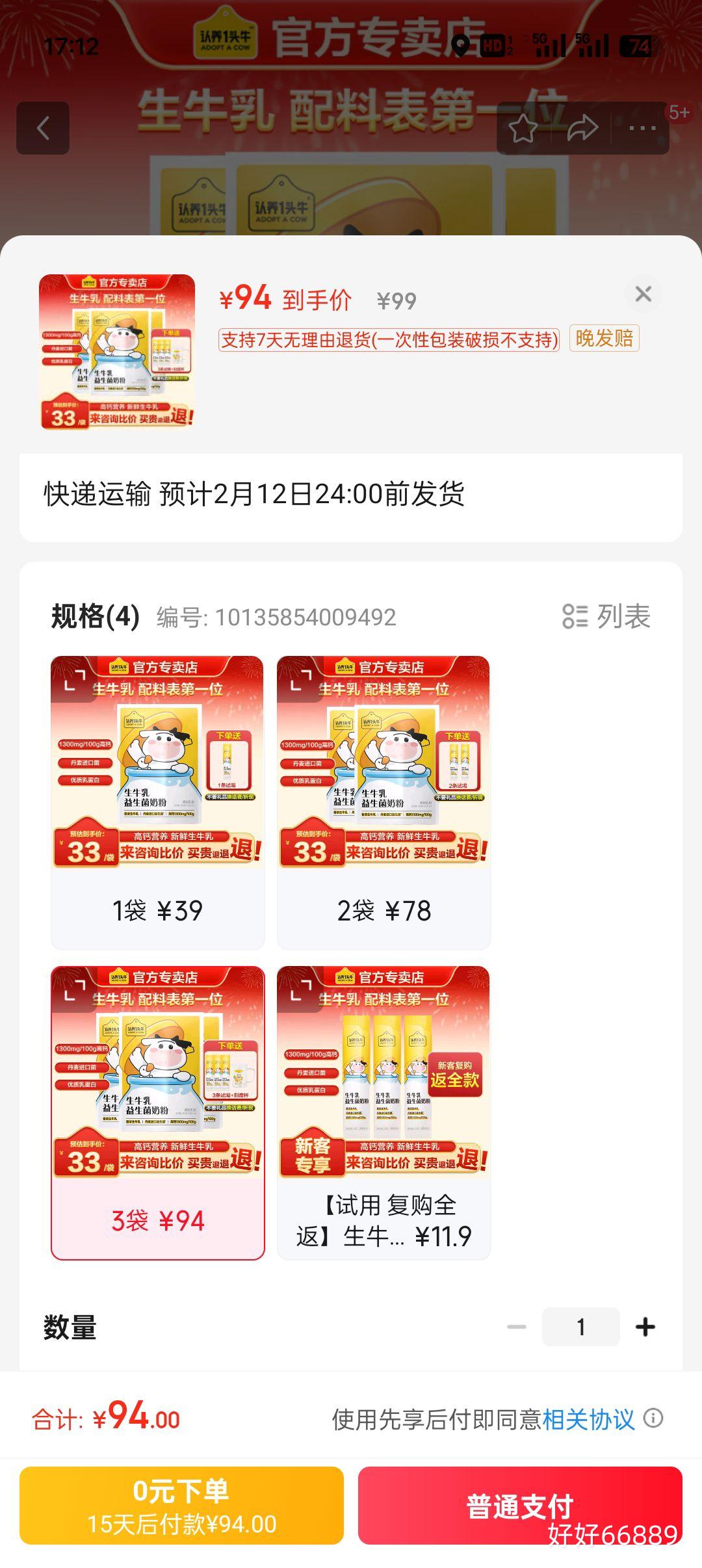 ����һͷţѧ����ͯ�̷���ţ����������3�������ϣ�25g*12 �����߸�300g��װ 3���Ż�֤��