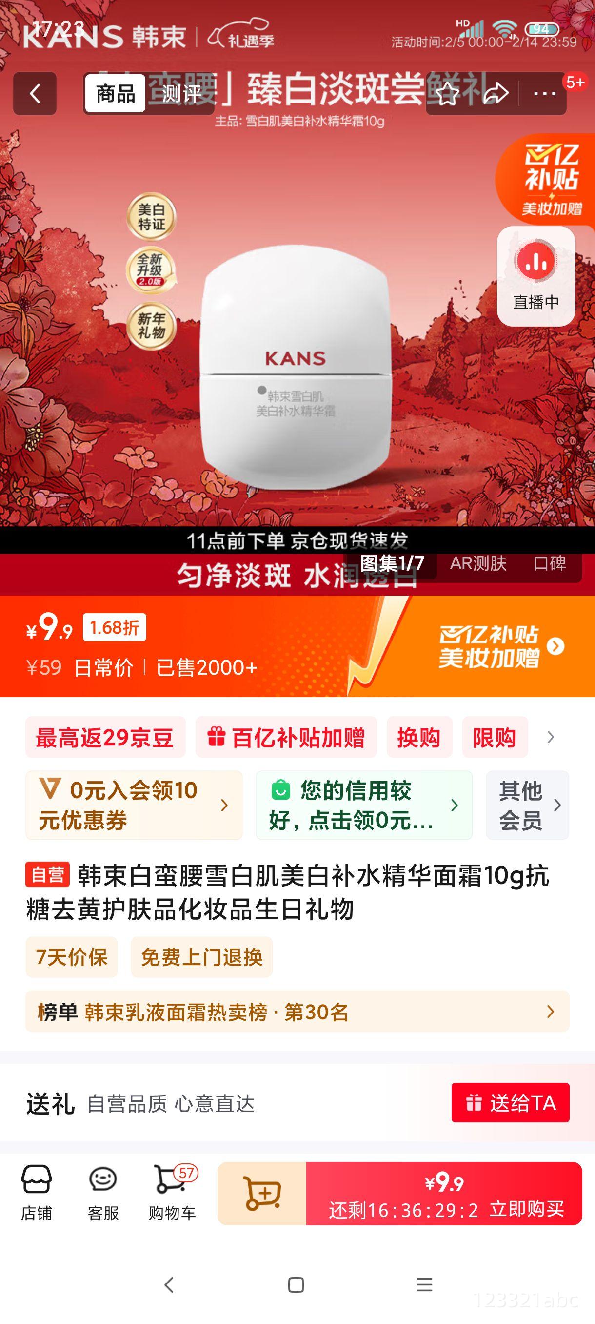 ����������ѩ�׼����ײ�ˮ������˪10g����ȥ�ƻ���Ʒ��ױƷ���������Ż�֤��