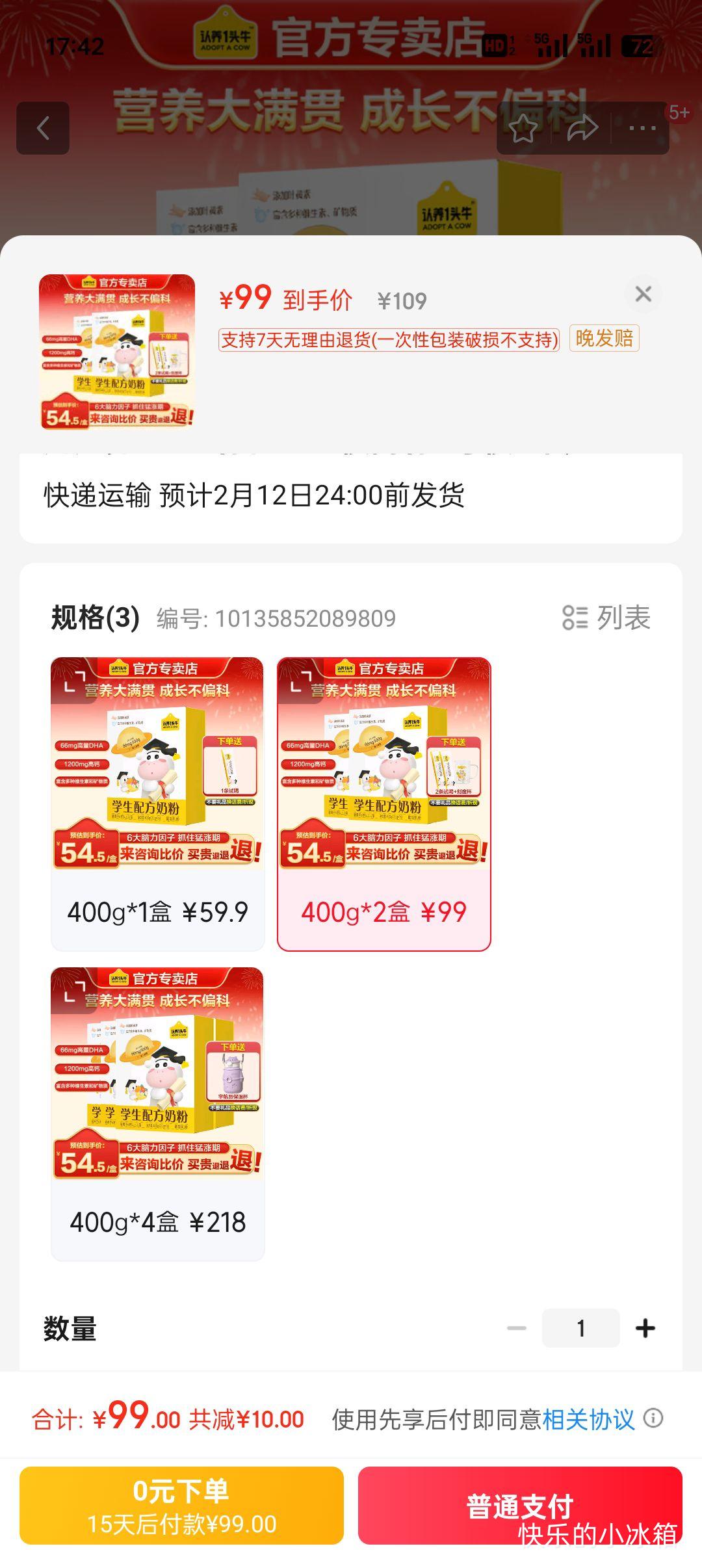 ����һͷţ��ͯ�䷽�̷�6������ �ɳ��߸�DHA +6���������Ӷ�ͯѧ���ɳ��̷� 400g*2���Ż�֤��