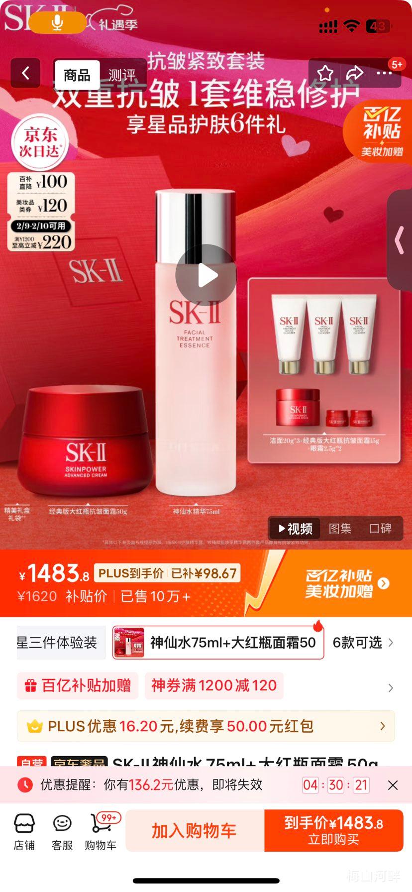 SK-II����ˮ75ml+���ƿ��˪50g��ױƷ����Ʒ��װsk2���˽�����Ůskii�Ż�֤��
