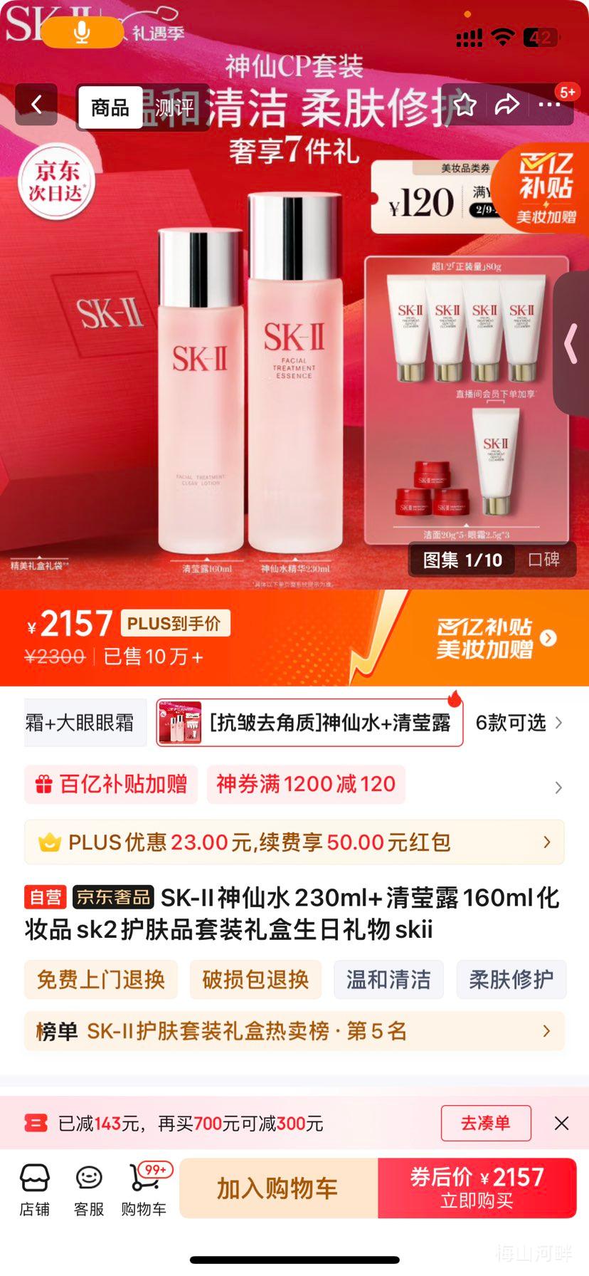 SK-II����ˮ230ml+��Ө¶160ml��ױƷsk2����Ʒ��װ�����������skii�Ż�֤��