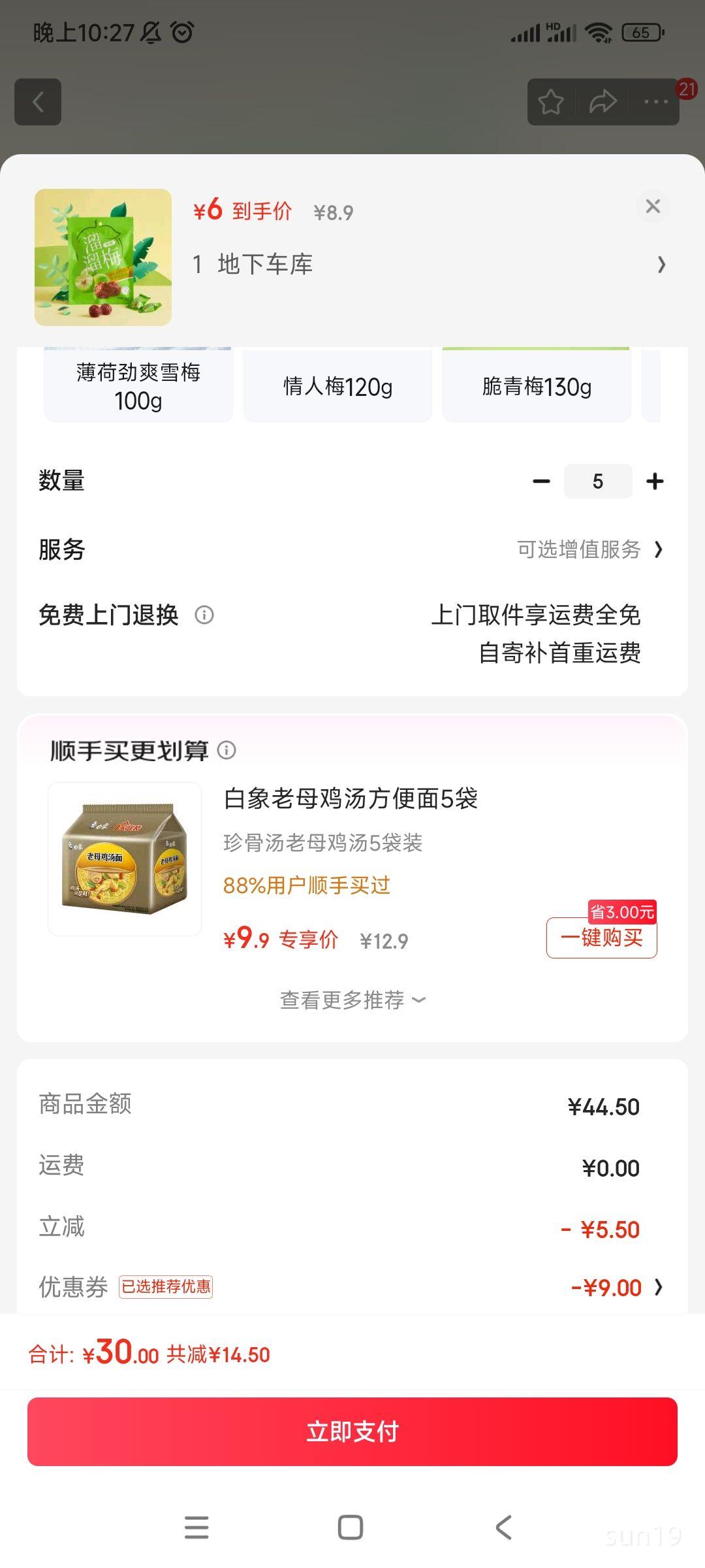 ����÷ ��÷120g*5�������ֿ�ζ��ѡ5�����Ż�֤��