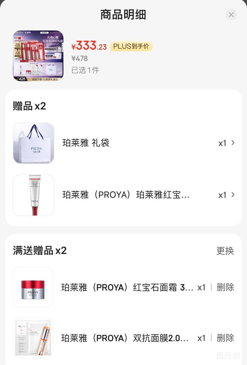 �������ٽ��ۡ�plus��Ա:������ �챦ʯˮ����װ��ˮ120ml+60ml+��120ml+60ml+����˪15g+����40g��+�յ��Ż�֤��