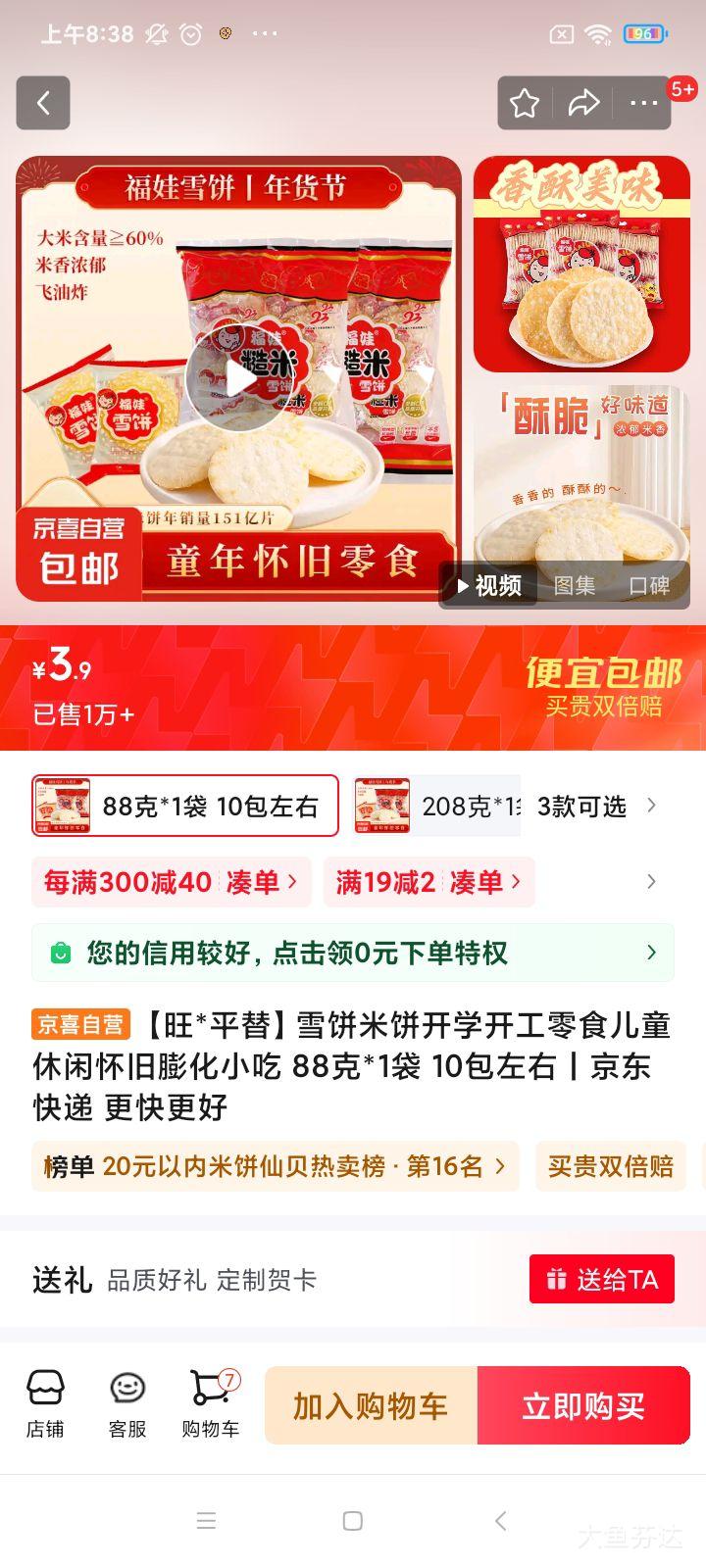 ����*ƽ�桿ѩ���ױ���ѧ������ʳ��ͯ���л�����С�� 88��*1�� 10�������Ż�֤��