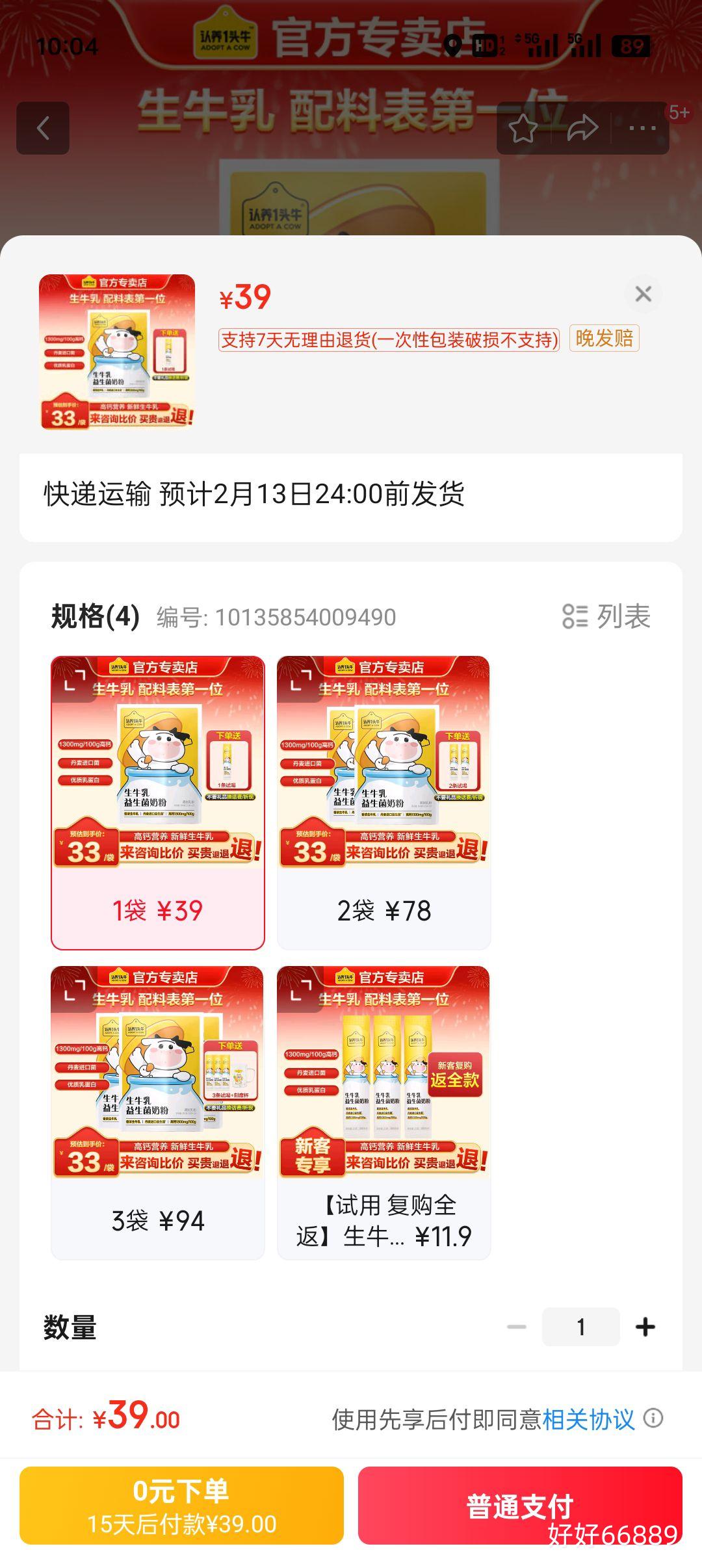 ����һͷţѧ����ͯ�̷���ţ����������3�������ϣ�25g*12 �����߸�300g��װ 1���Ż�֤��