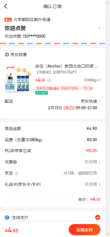 ���ѣ�Anchor��������������Դ �����̷۸߸Ƹߵ��� 25g*3�� �Ż�֤��