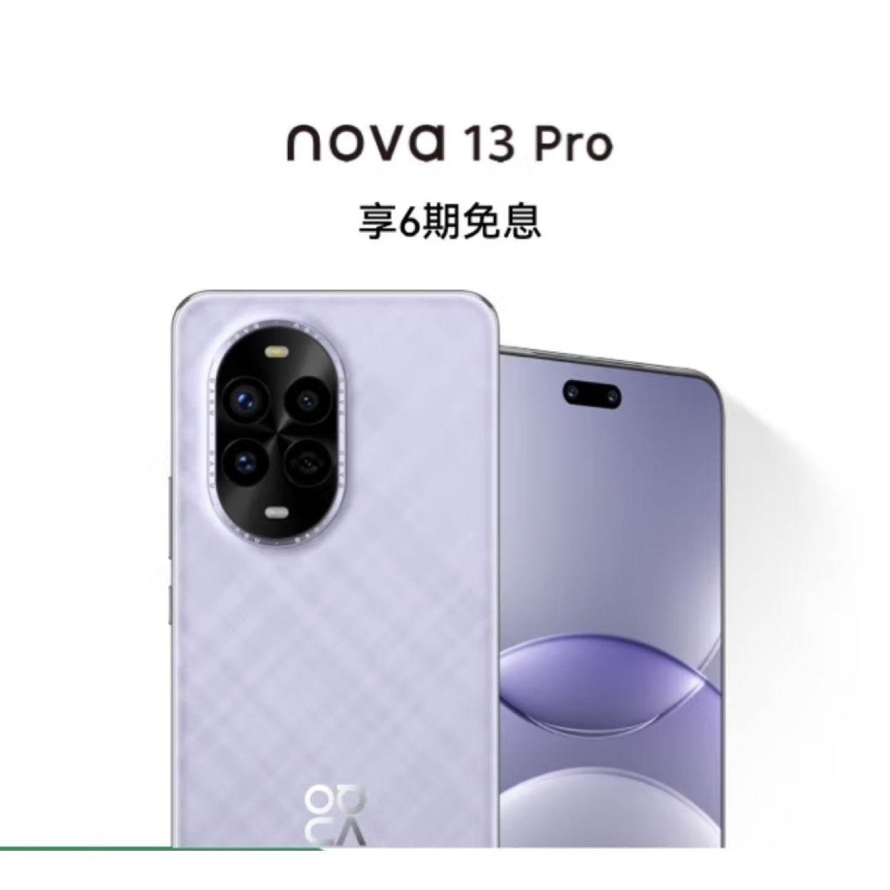 ޵Ϊ nova 13 Pro 512GB ɰ3299Ԫ