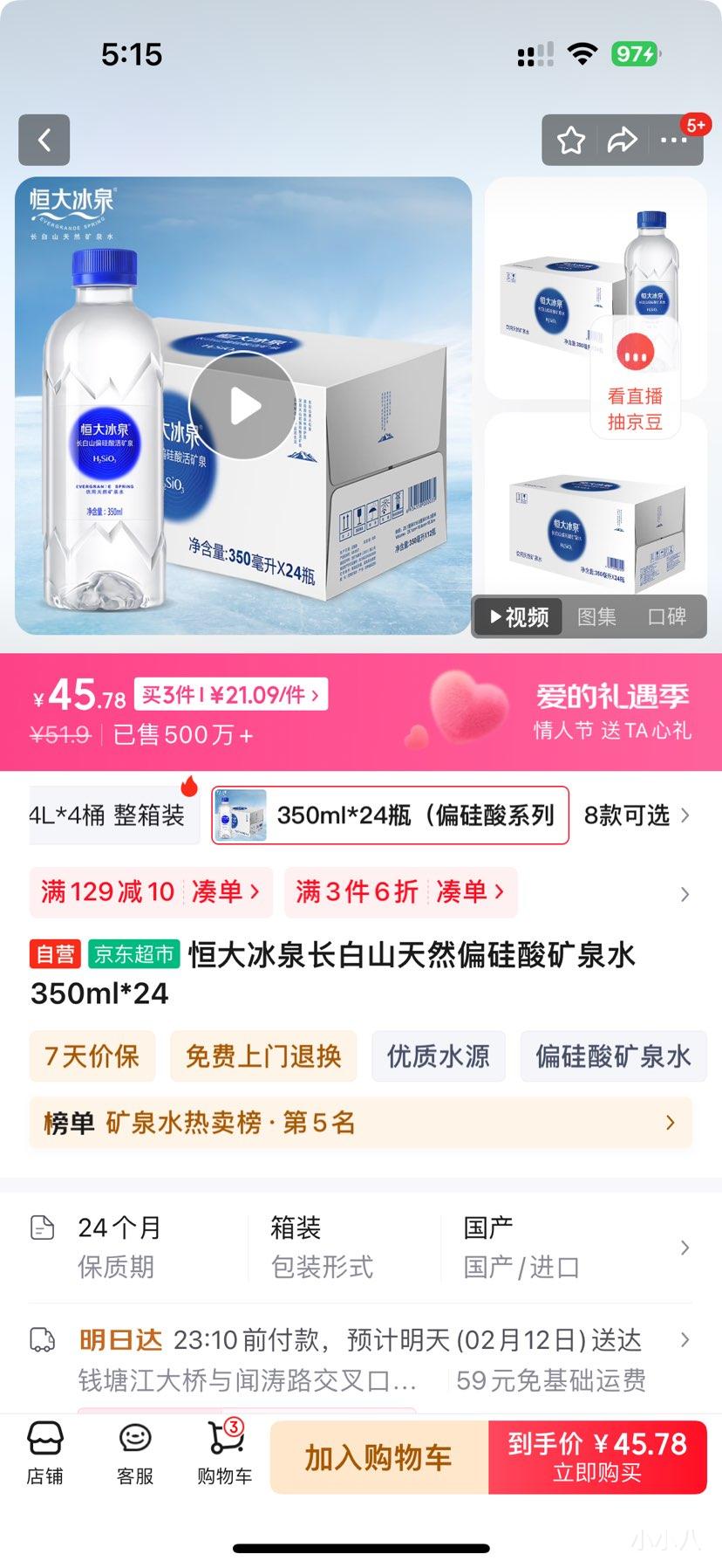 plus��Ա������Ȫ����ɽ��Ȼƫ�����Ȫˮ 350ml*24*3���Ż�֤��