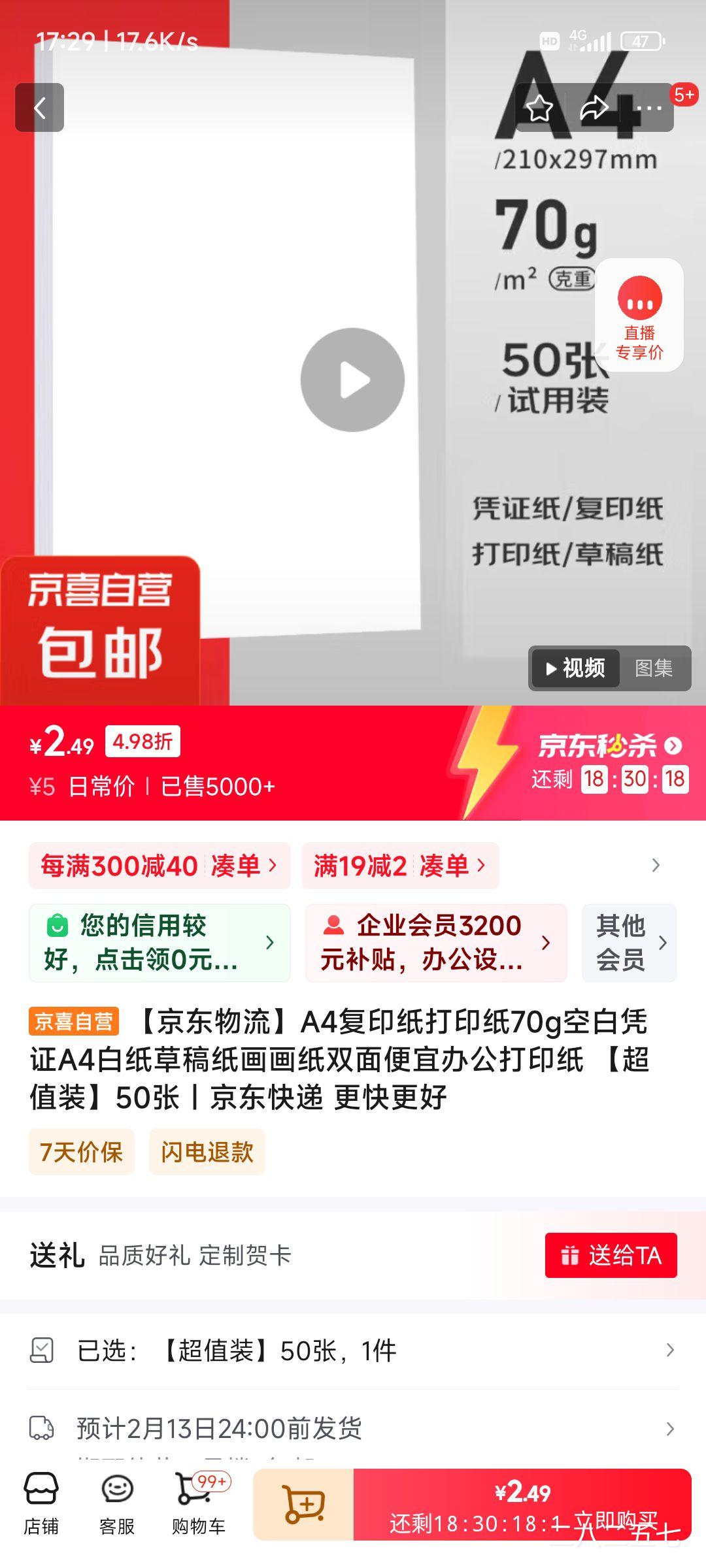 A4��ӡֽ��ӡֽ ����ֵװ��50���Ż�֤��