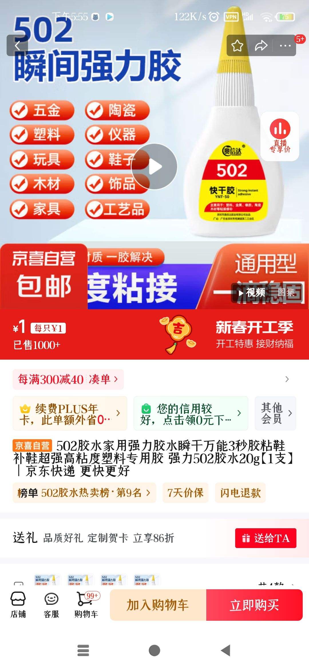 502��ˮ����ǿ����ˮ˲������3�뽺ճЬ��Ь��ǿ��ճ������ר�ý� ǿ��502��ˮ20g��1֧���Ż�֤��