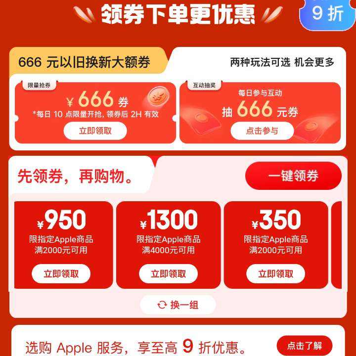  Appleѧ᳡ Ʒƺ1300Ԫ 齱666Żȯ