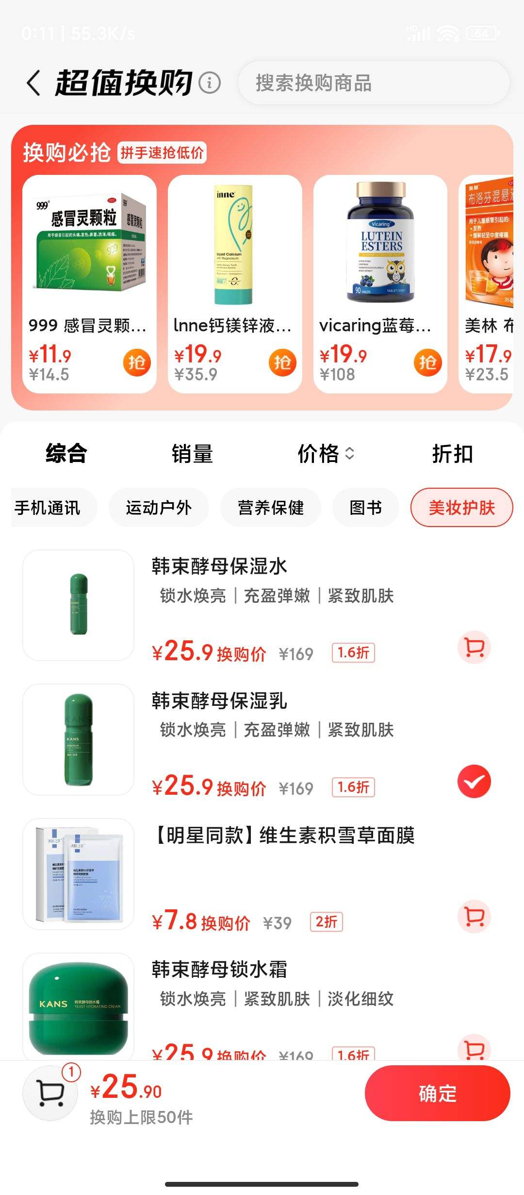 plus��Ա�������������� ��ĸ��ˮ��Һ100ml ��ˮ��ʪ��ˮ���� ���۽��»�ױƷ�Ż�֤��