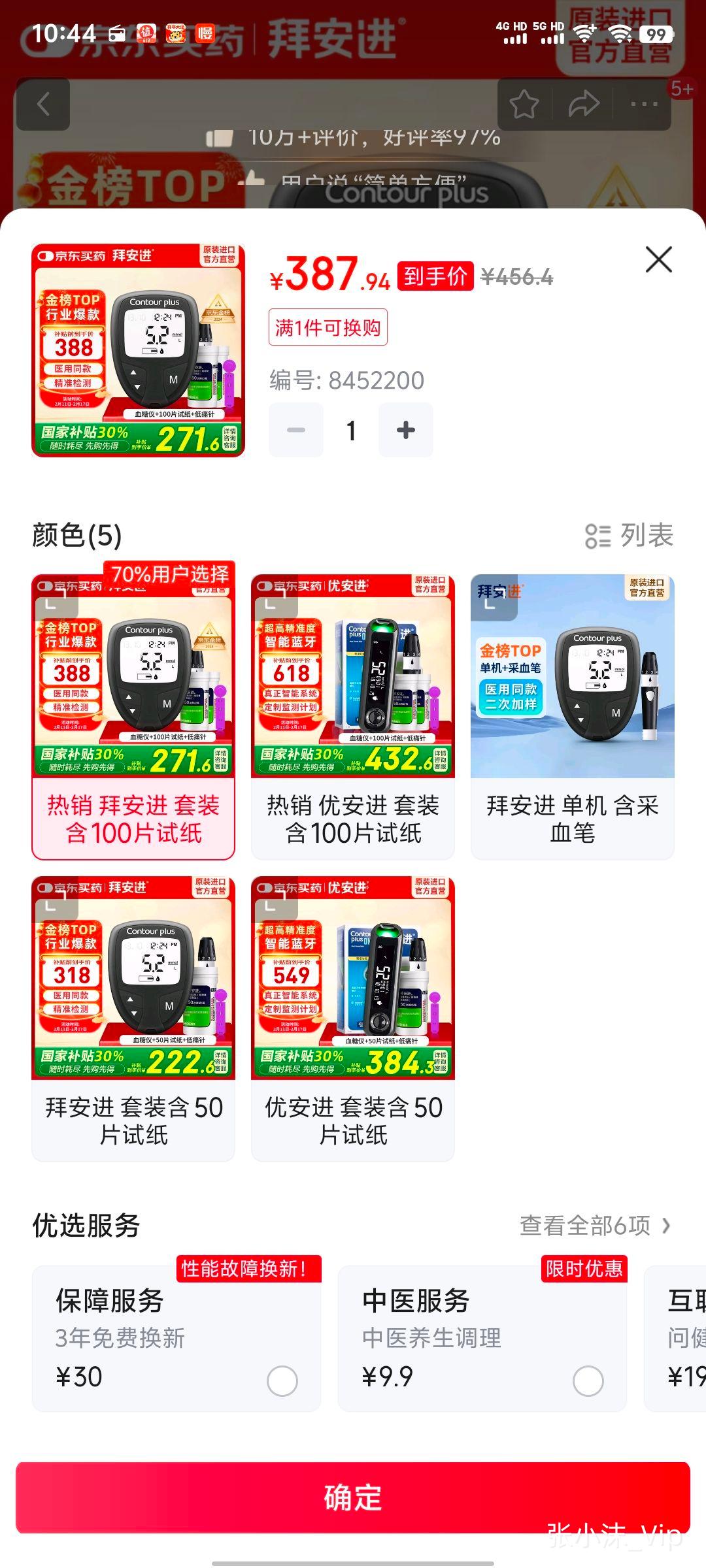 �ݶ���BAYER���ݰ��� ���õ�ʹѪ������װ������+100Ƭ��ֽ+100֧��ʹ��ͷ���Ż�֤��