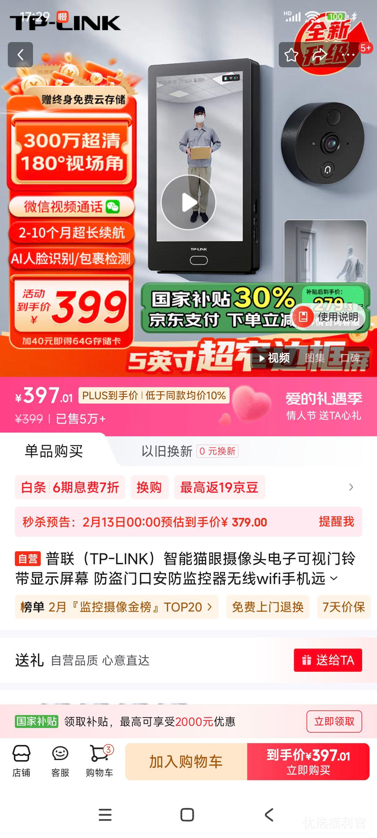 13��0ʱ���ٽ��ۡ��޵���:������TP-LINK������è������ͷ���ӿ����������ʾ��Ļ �����ſڰ������������wifi�ֻ�Զ��΢����Ƶͨ�� DB635A�Ż�֤��