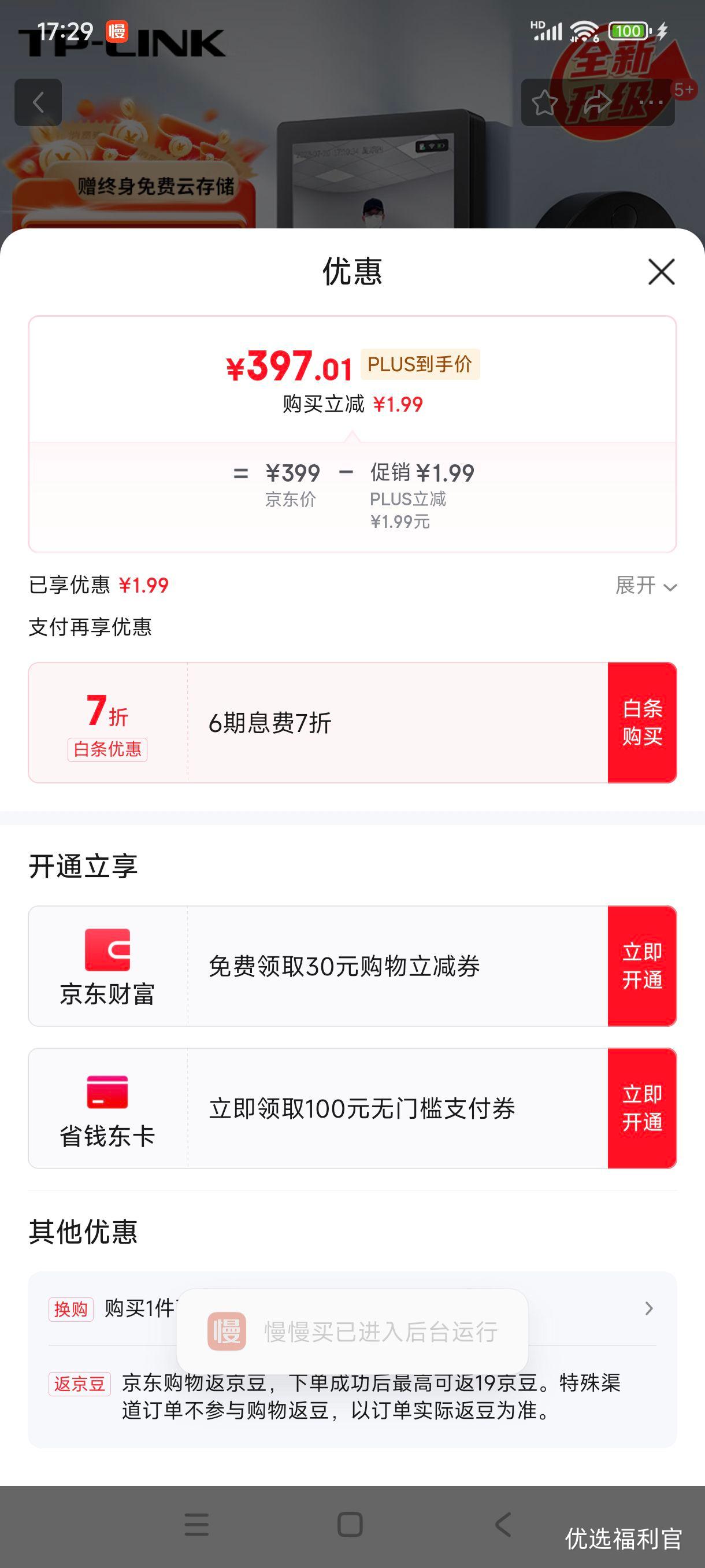 13��0ʱ���ٽ��ۡ��޵���:������TP-LINK������è������ͷ���ӿ����������ʾ��Ļ �����ſڰ������������wifi�ֻ�Զ��΢����Ƶͨ�� DB635A�Ż�֤��