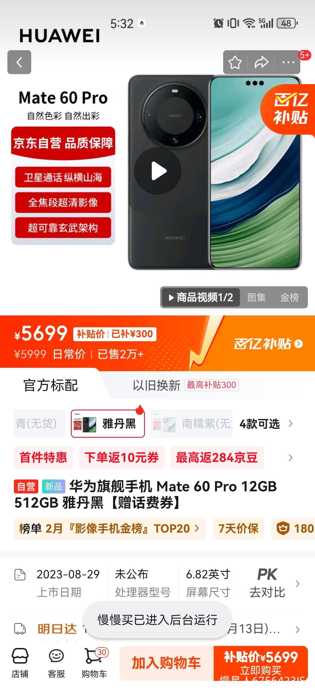 ��Ϊ�콢�ֻ� Mate 60 Pro 12GB 512GB �ŵ��ڡ�������ȯ���Ż�֤��