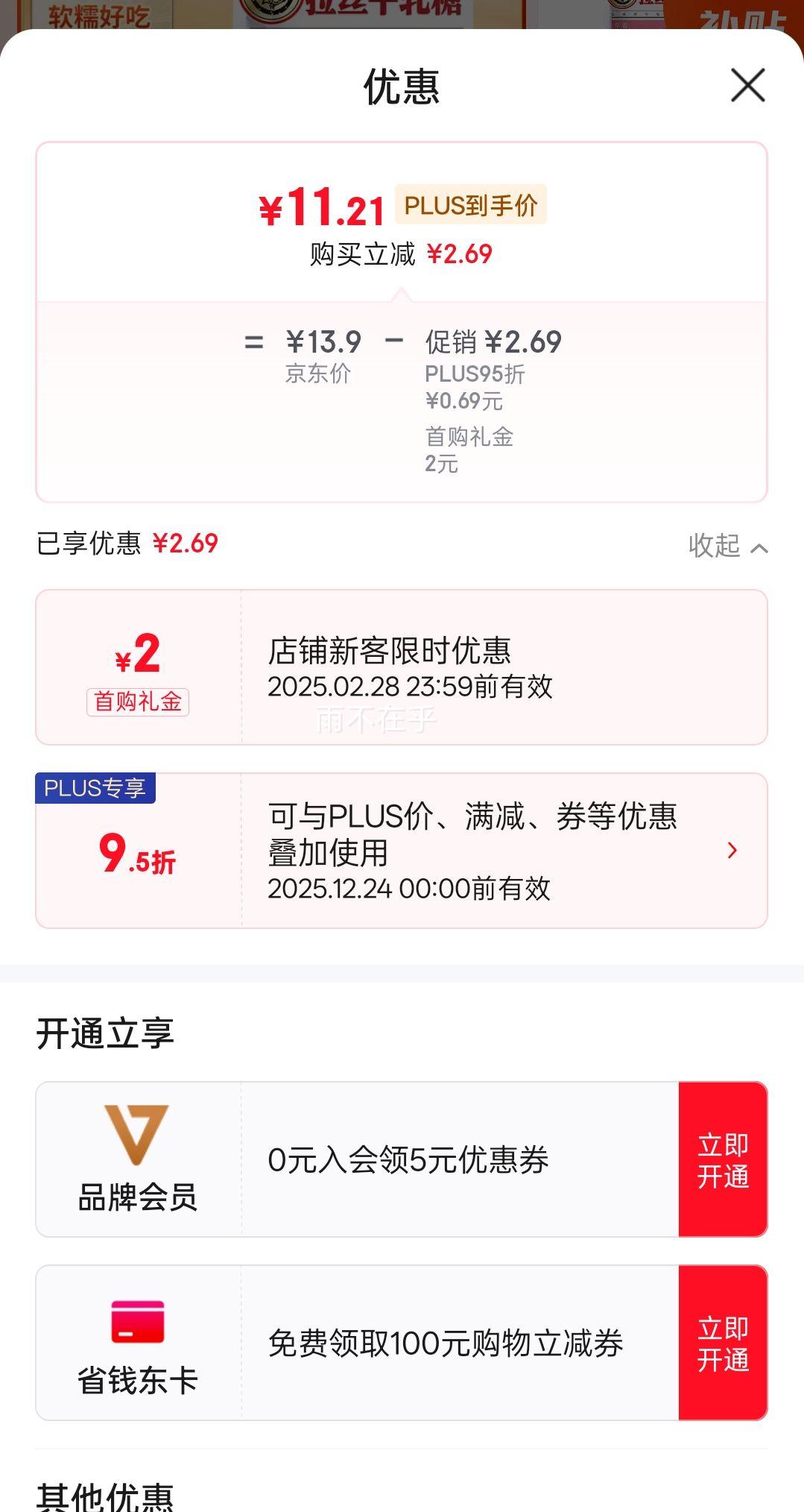 Plus��Ա���׹����츣����ݮ��ݮζţ����210g��װ �Ż�֤��