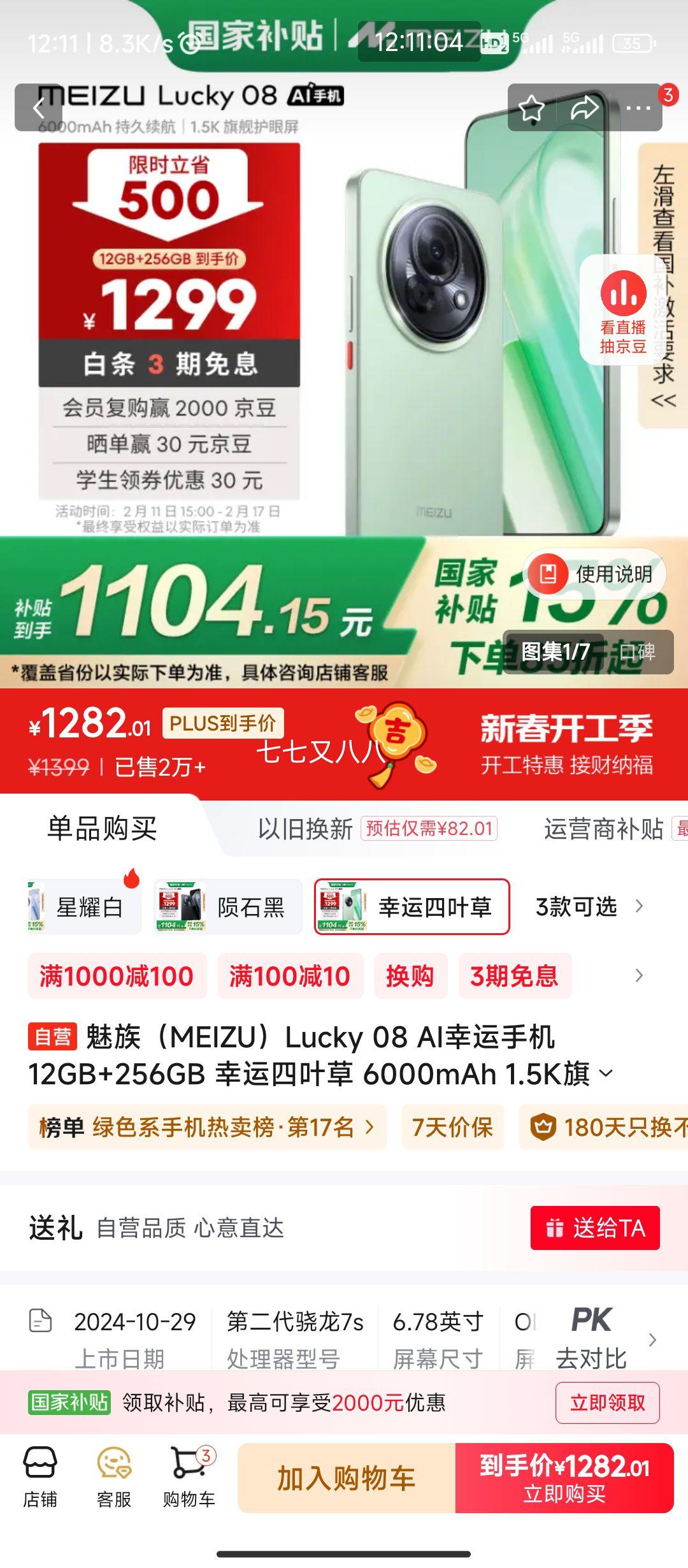 plus��Ա:���壨MEIZU��Lucky 08 AI�����ֻ� 12GB+256GB ������Ҷ�� 6000mAh 1.5K�콢������ �콢��AI���� �Ż�֤��