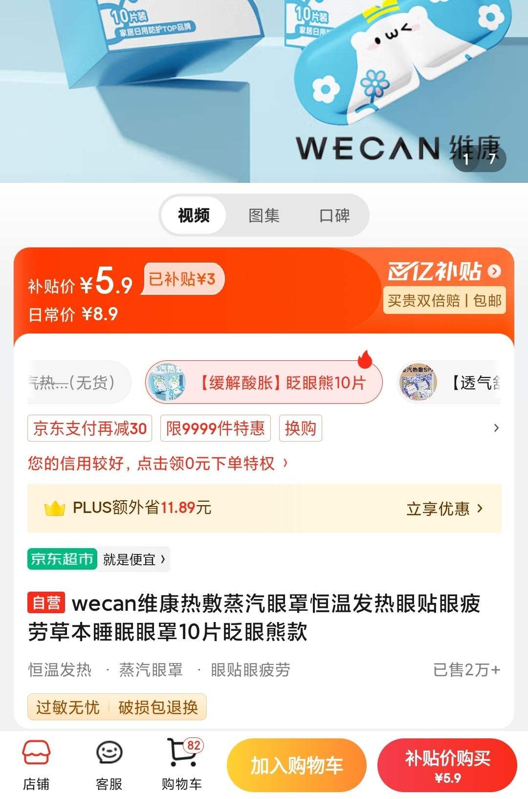 wecanά���ȷ��������ֺ��·���������ƣ�Ͳݱ�˯������10Ƭգ���ܿ��Ż�֤��