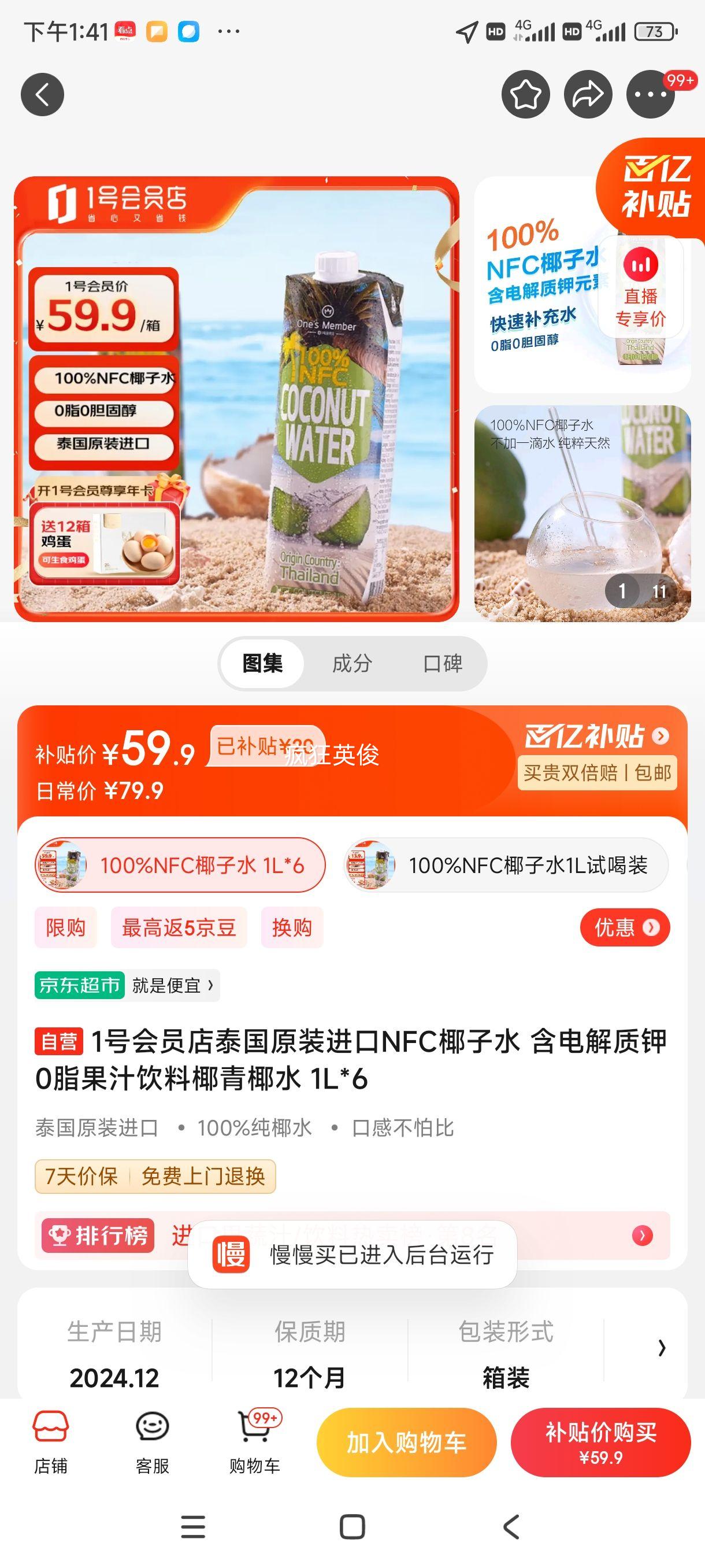 1�Ż�Ա��̩��ԭװ����NFCҬ��ˮ ������ʼ� 0֬��֭����Ҭ��Ҭˮ 1L*6�Ż�֤��