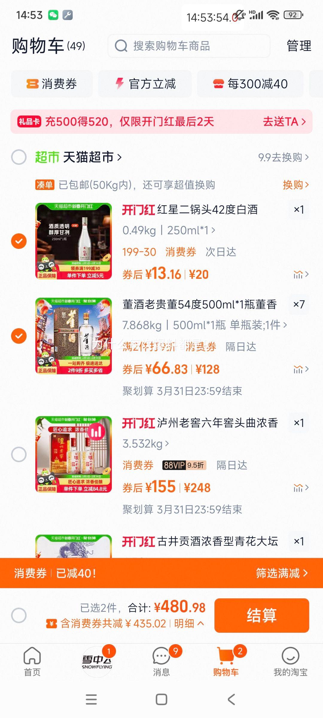 88VIP����յ������� �Ϲ� �����Ͱ׾� 54��500ml*1ƿ ��7���Ż�֤��