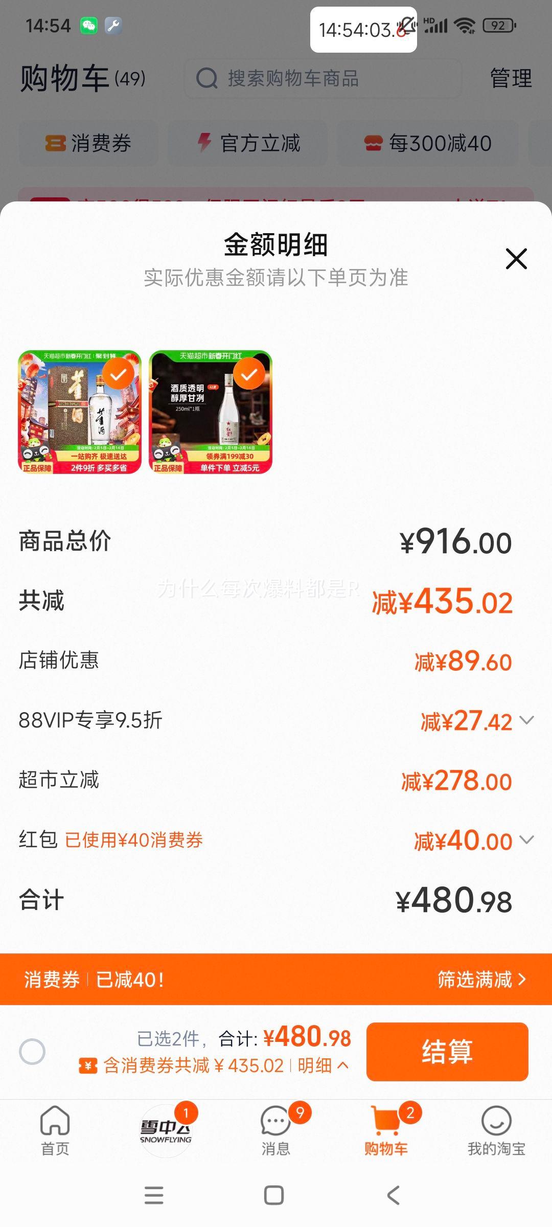 88VIP����յ������� �Ϲ� �����Ͱ׾� 54��500ml*1ƿ ��7���Ż�֤��