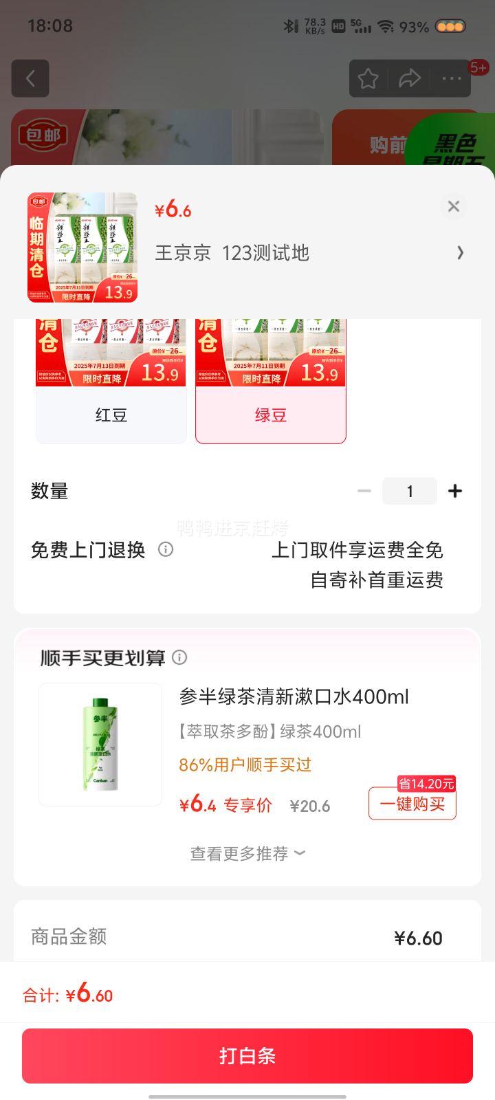 ���ڣ�ֲ��˵ �ɿڿ��ִ�����Ĩ���̶�����Ũ�� 250ml*6�Ż�֤��