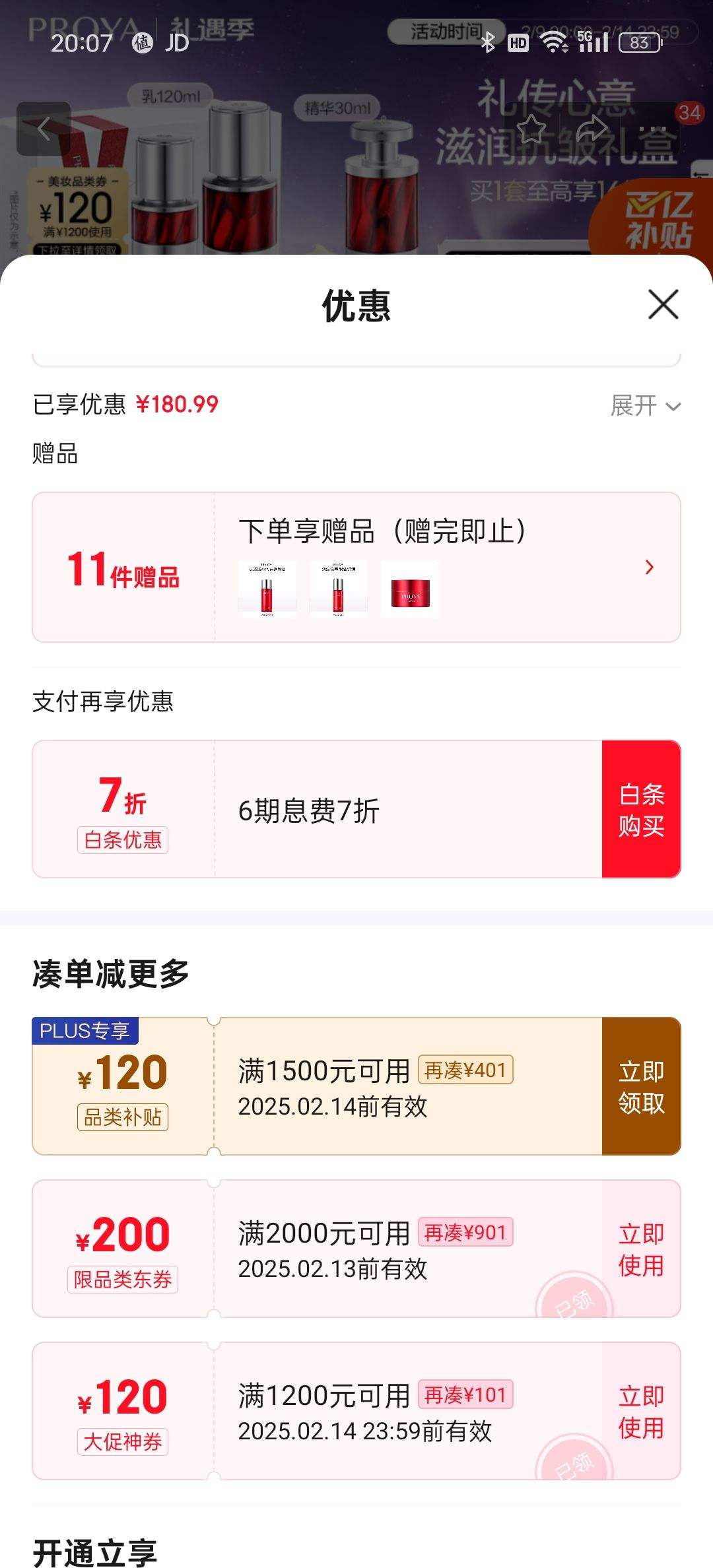 �ٽ��ۡ�plus��Ա�������ź챦ʯ����Ʒ��װ �������*2���Ż�֤��