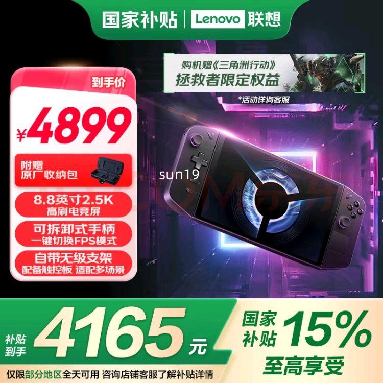 �޵��������������� �ƻ�LEGION Go������Ϸ��AMD����Z1Extreme8.8Ӣ��16+512GB�Ż�֤��