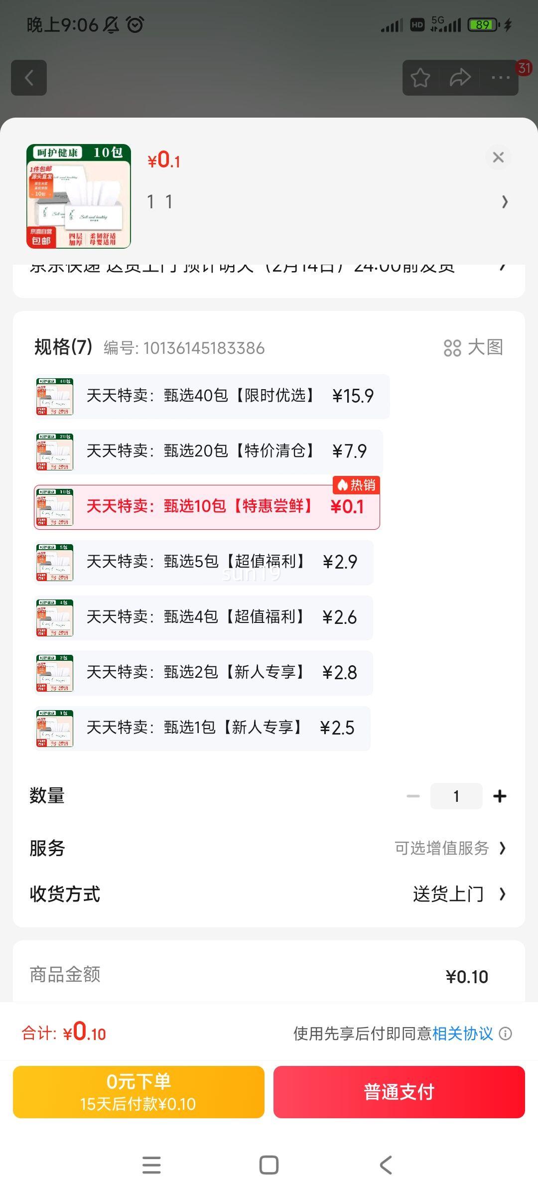 ������ ��ֽ��ѡ10���Ż�֤��