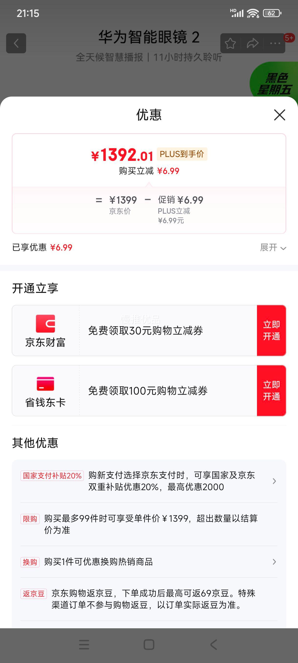 �޵�����plus:��Ϊ�����۾� 2 ����Ա��ѧ�� ����˫��������/���ƿ���/����ʽ�����Ż�֤��